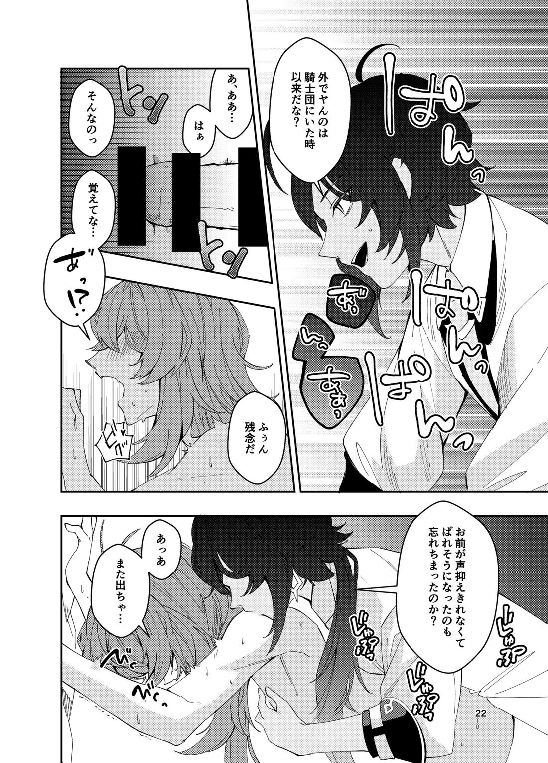 鳴り止まない海の声 20ページ