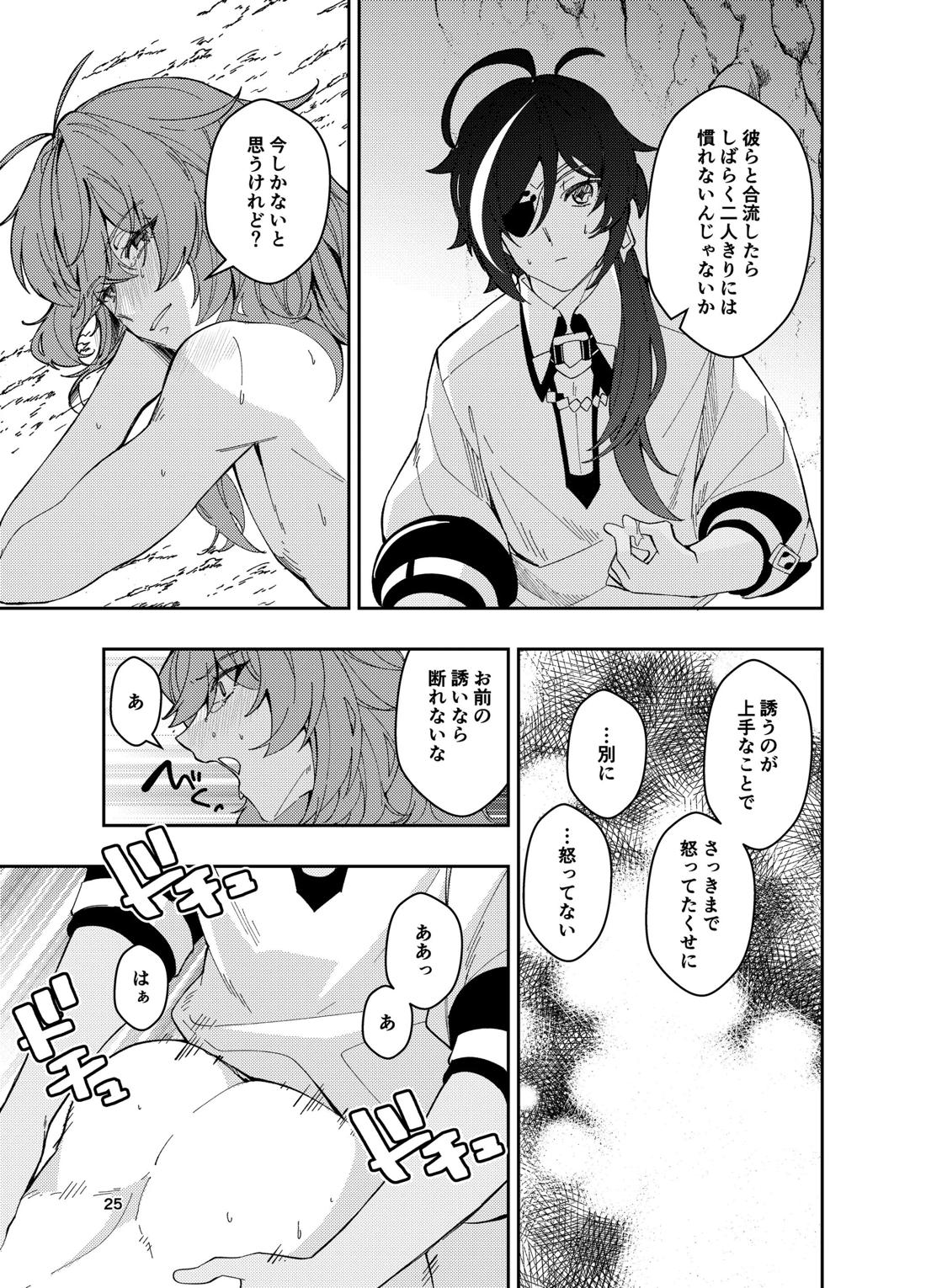 鳴り止まない海の声 23ページ