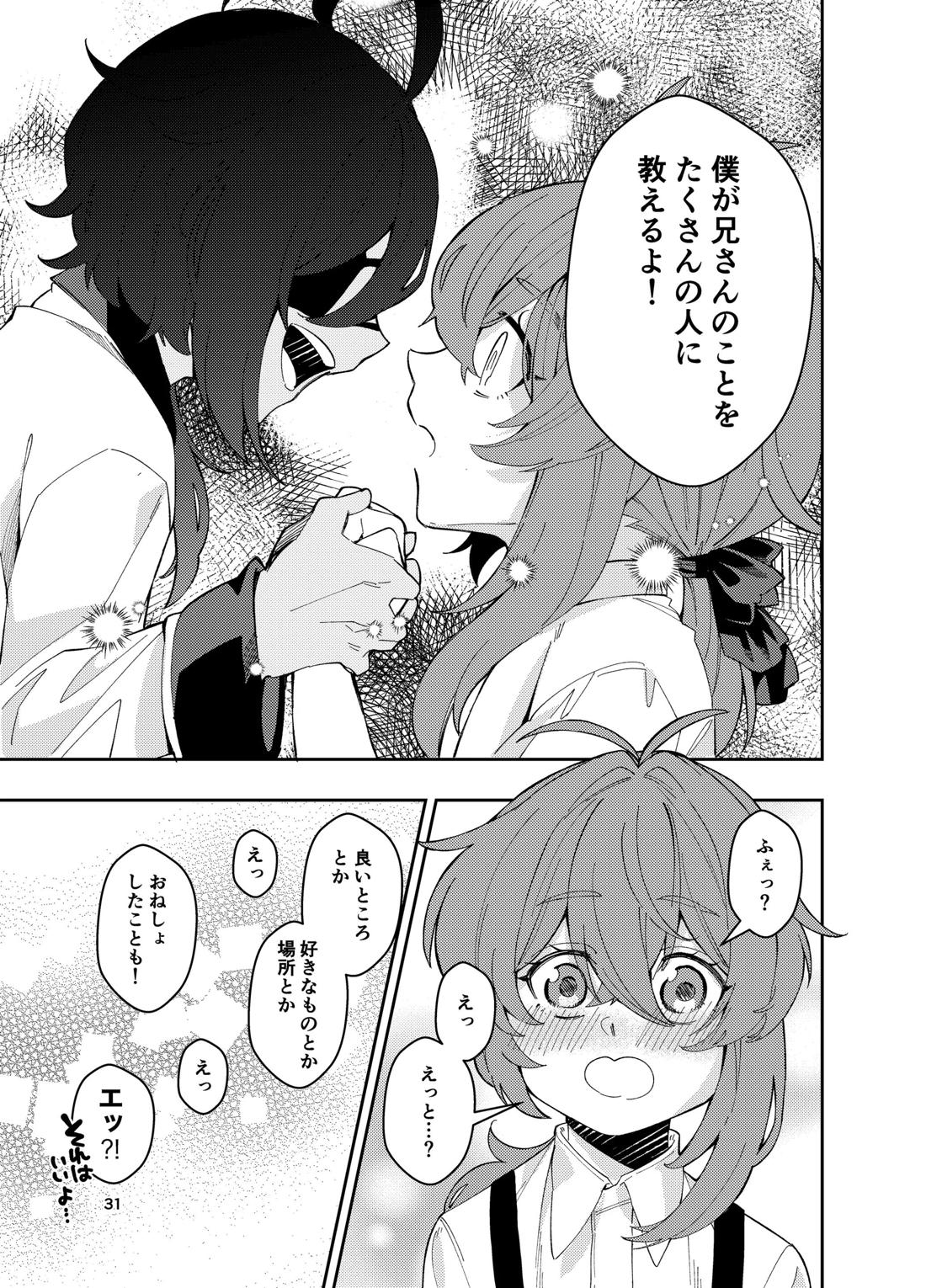 鳴り止まない海の声 29ページ