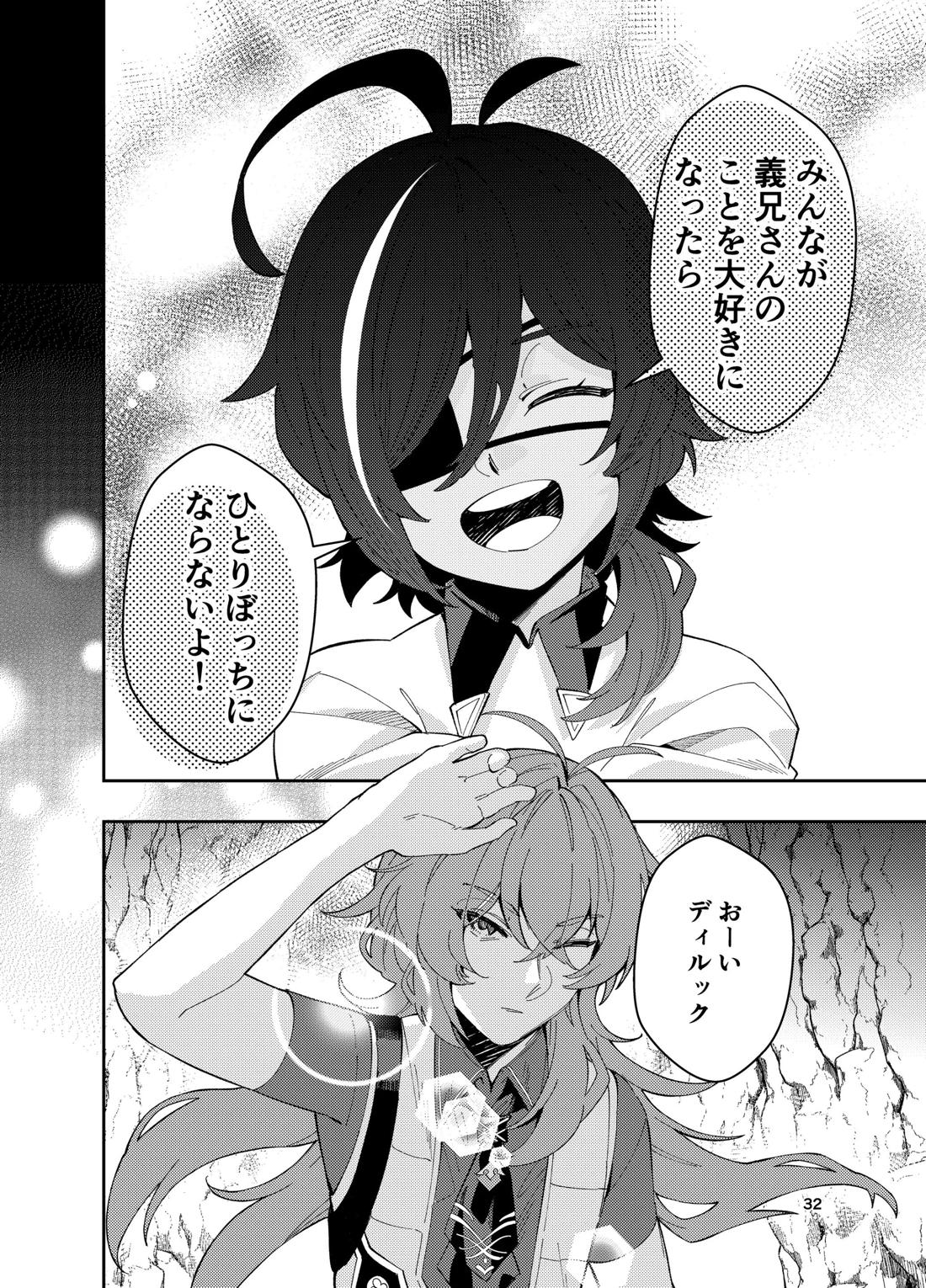 鳴り止まない海の声 30ページ