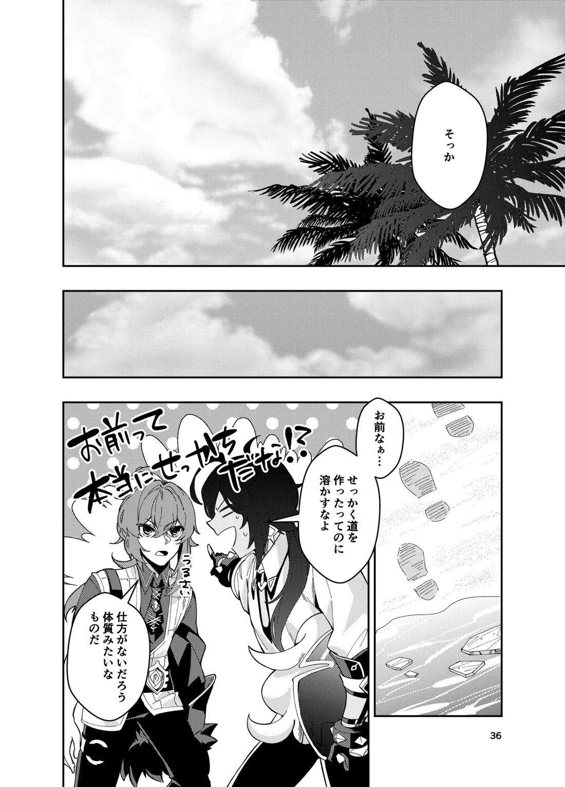 鳴り止まない海の声 34ページ
