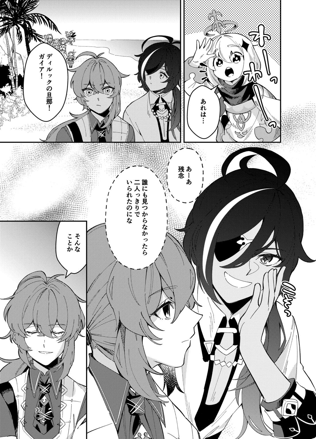 鳴り止まない海の声 35ページ