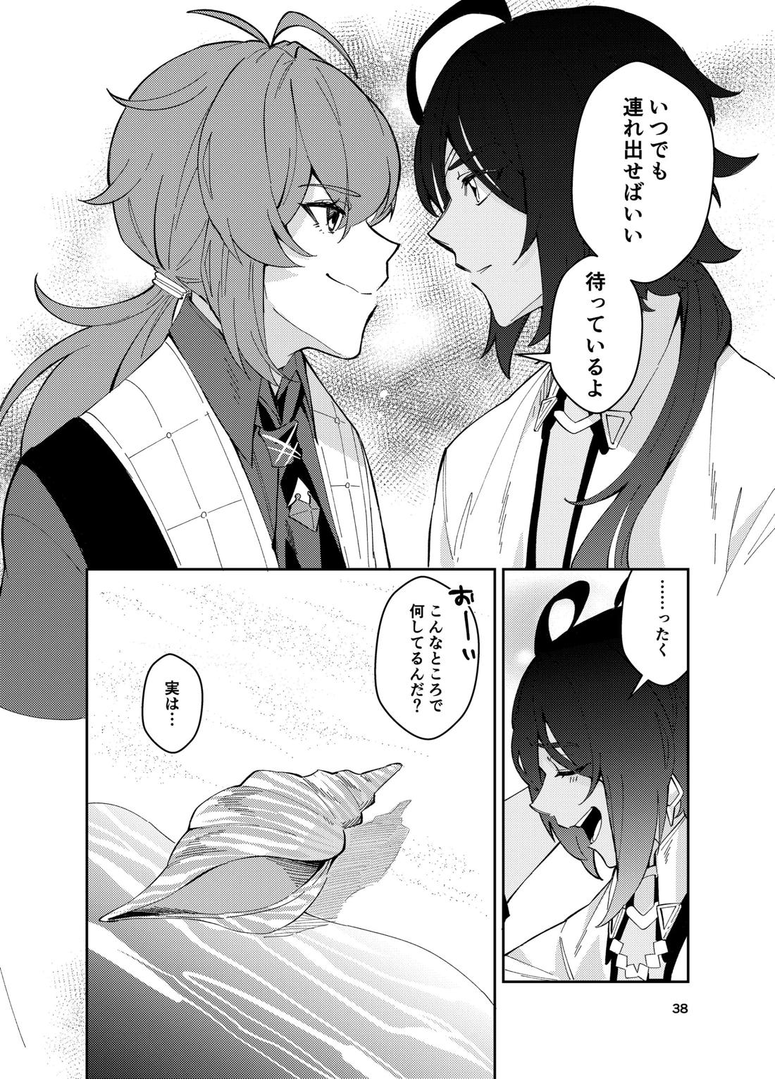 鳴り止まない海の声 36ページ