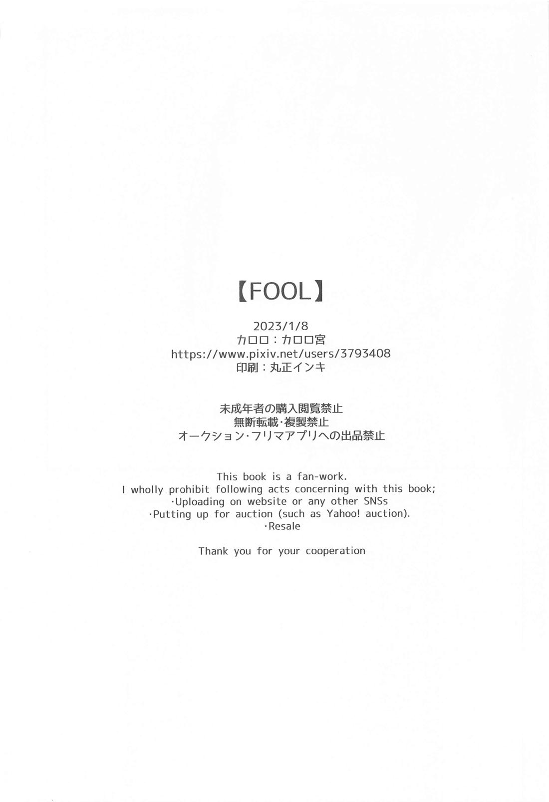 FOOL 29ページ