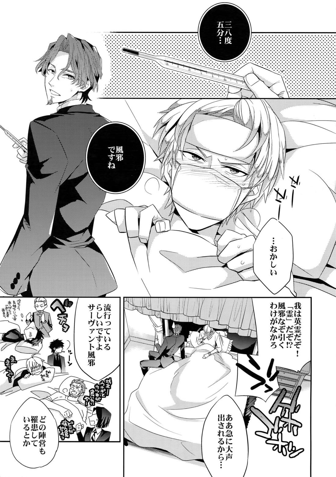魔法中年になりまして～王の看病頑張ります! 4ページ