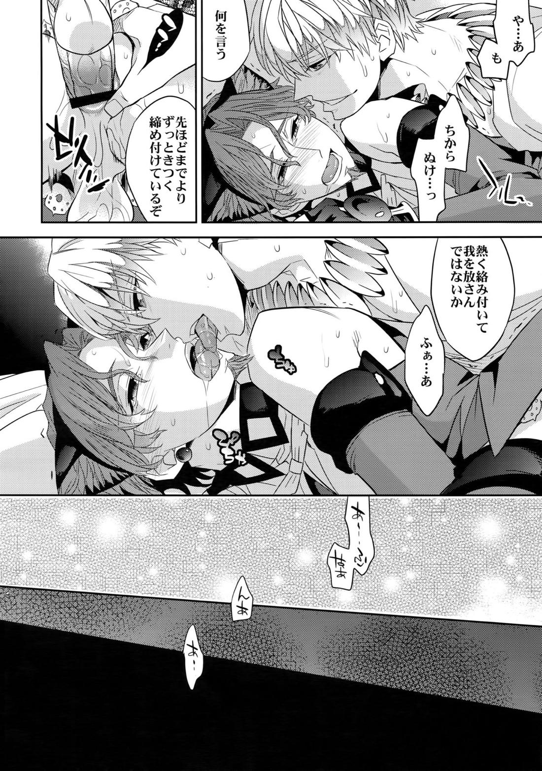 魔法中年になりまして～王の看病頑張ります! 19ページ
