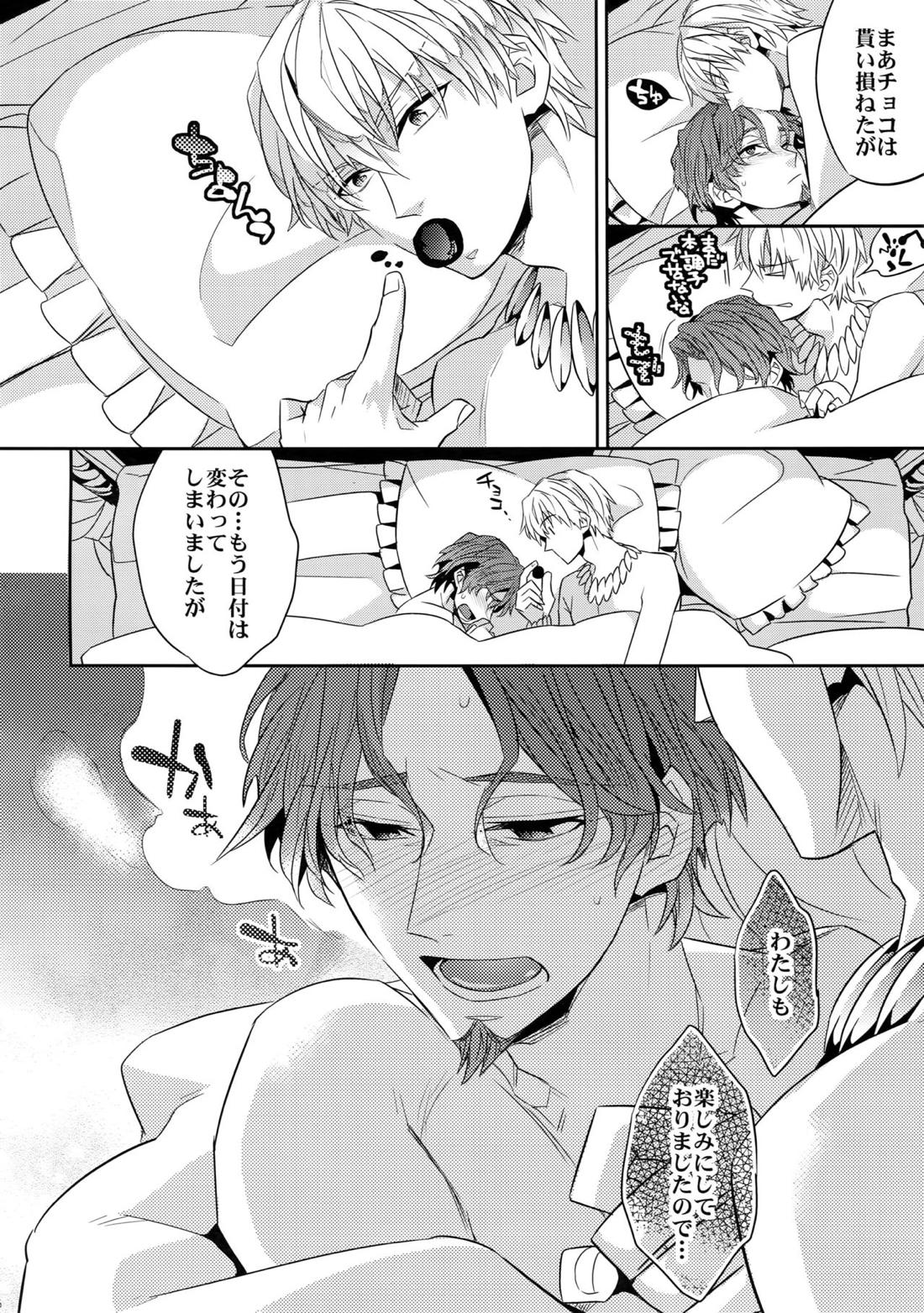 魔法中年になりまして～王の看病頑張ります! 23ページ