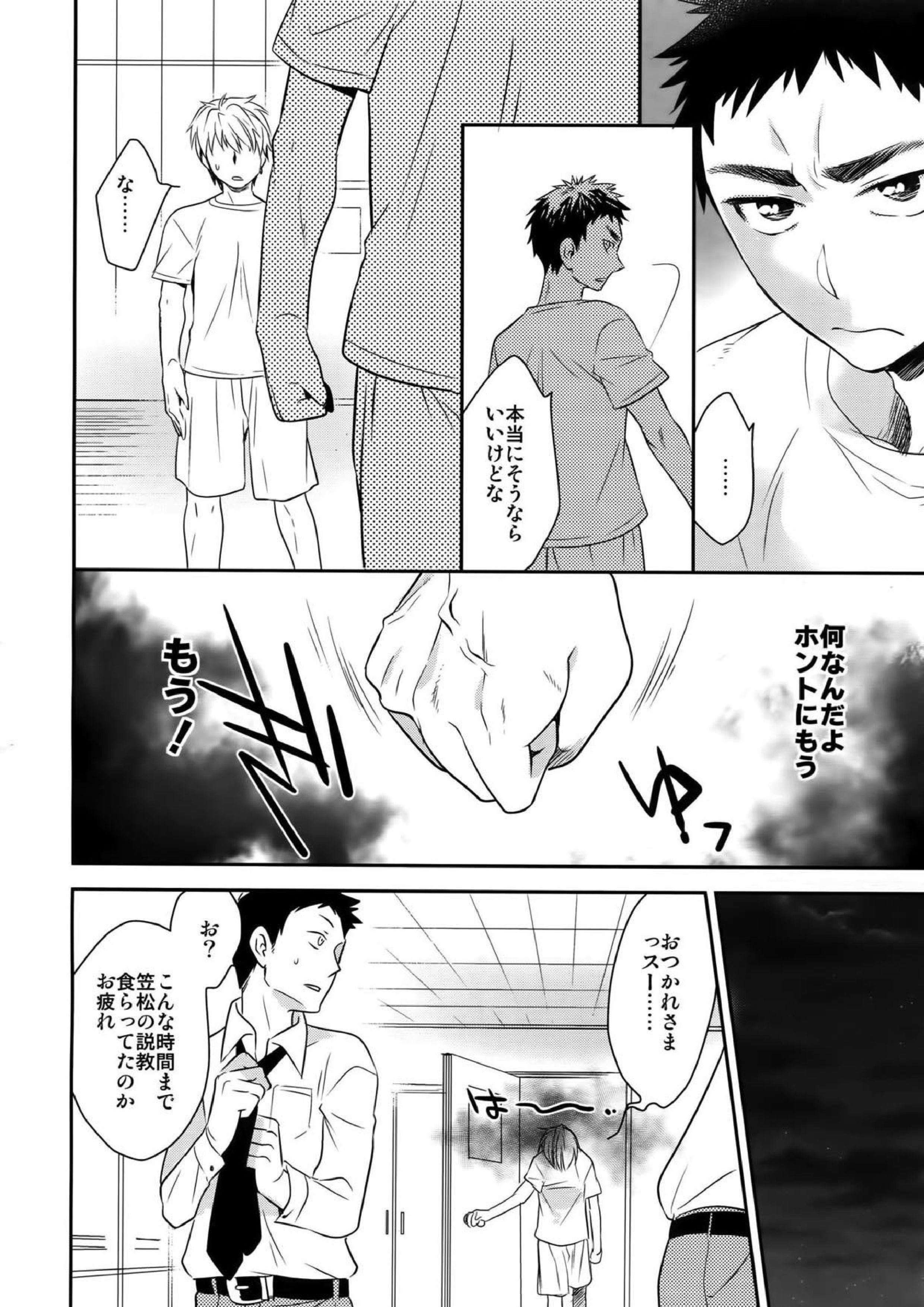 完璧彼氏と絶対領域王子様 -another- 13ページ
