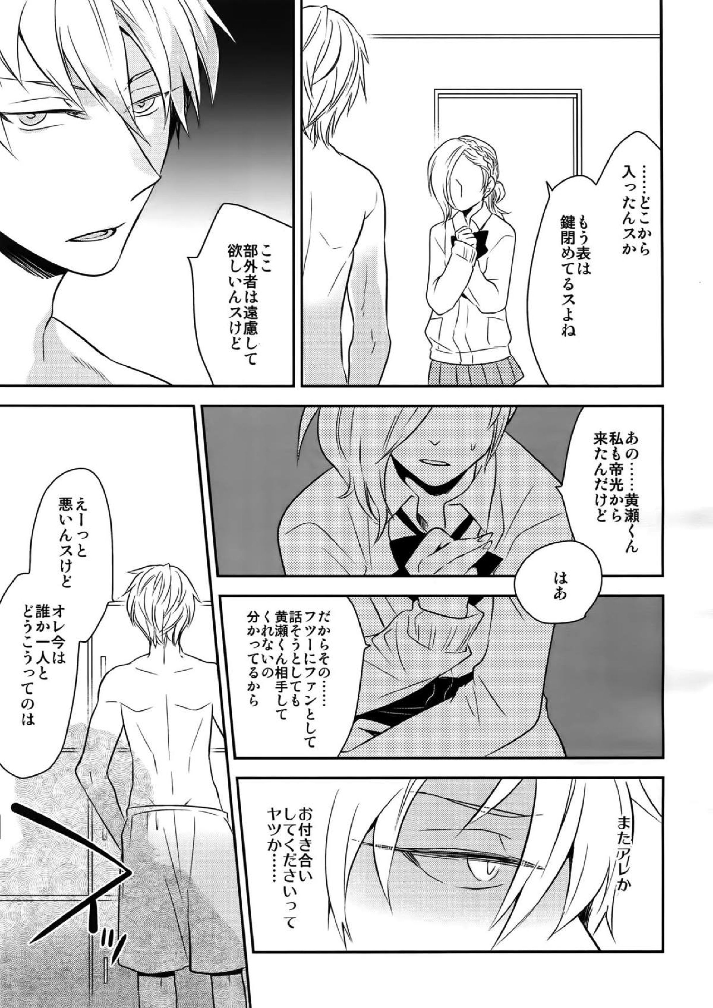 完璧彼氏と絶対領域王子様 -another- 16ページ