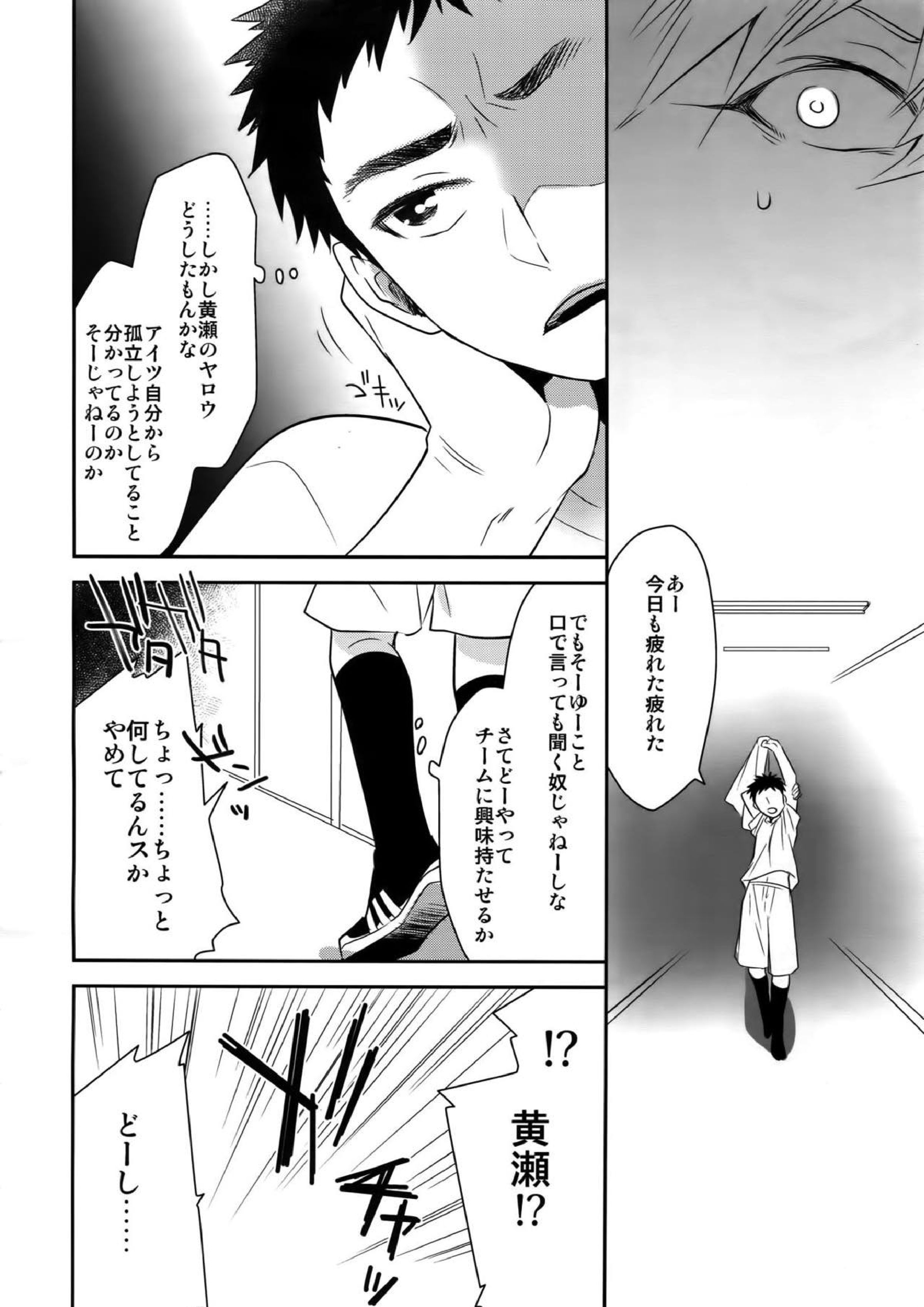 完璧彼氏と絶対領域王子様 -another- 17ページ
