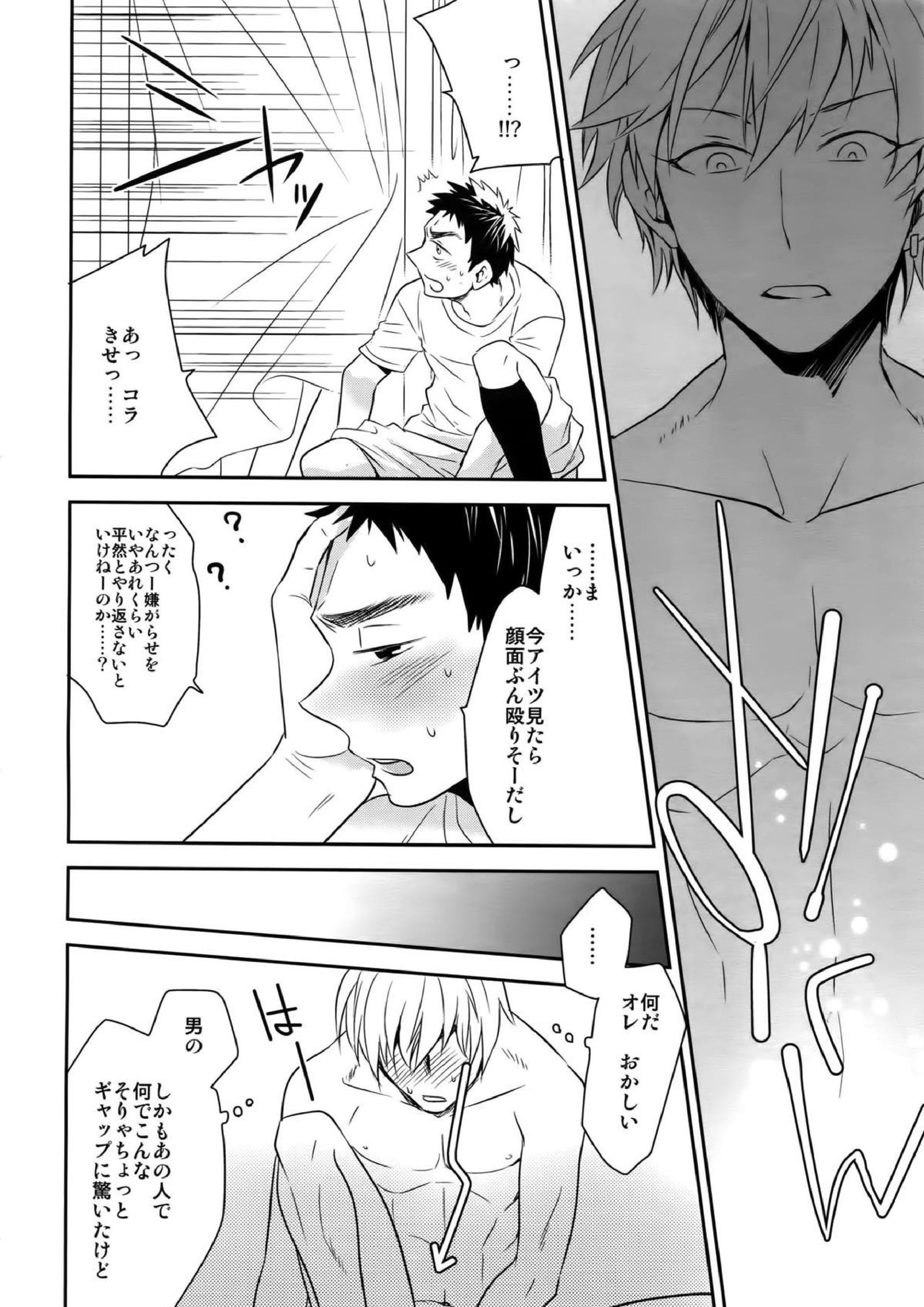 完璧彼氏と絶対領域王子様 -another- 27ページ