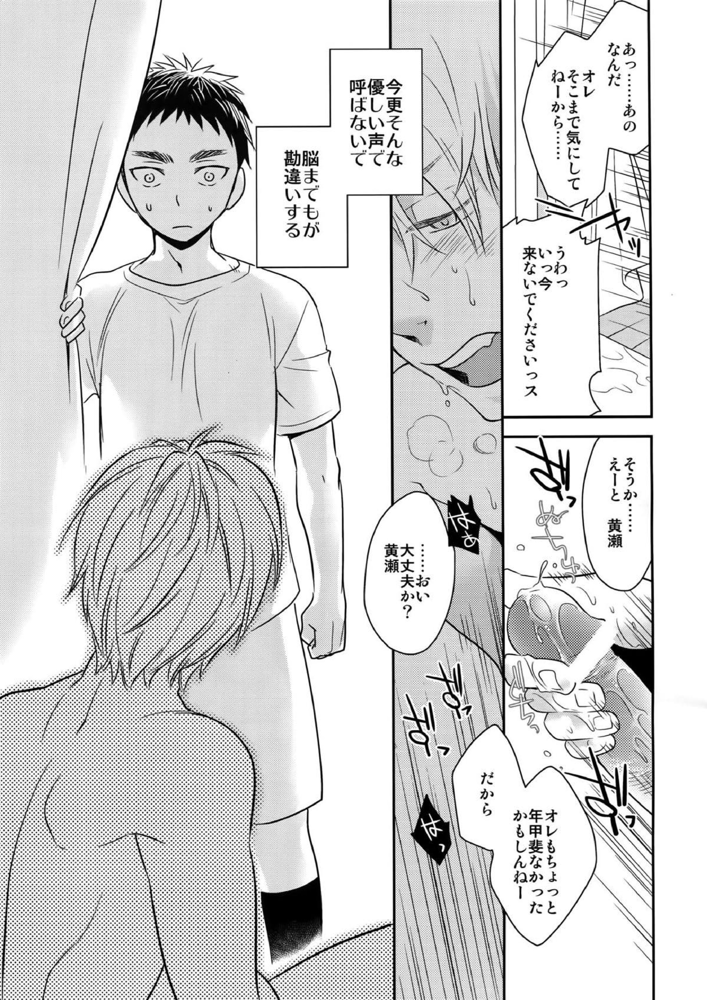 完璧彼氏と絶対領域王子様 -another- 30ページ