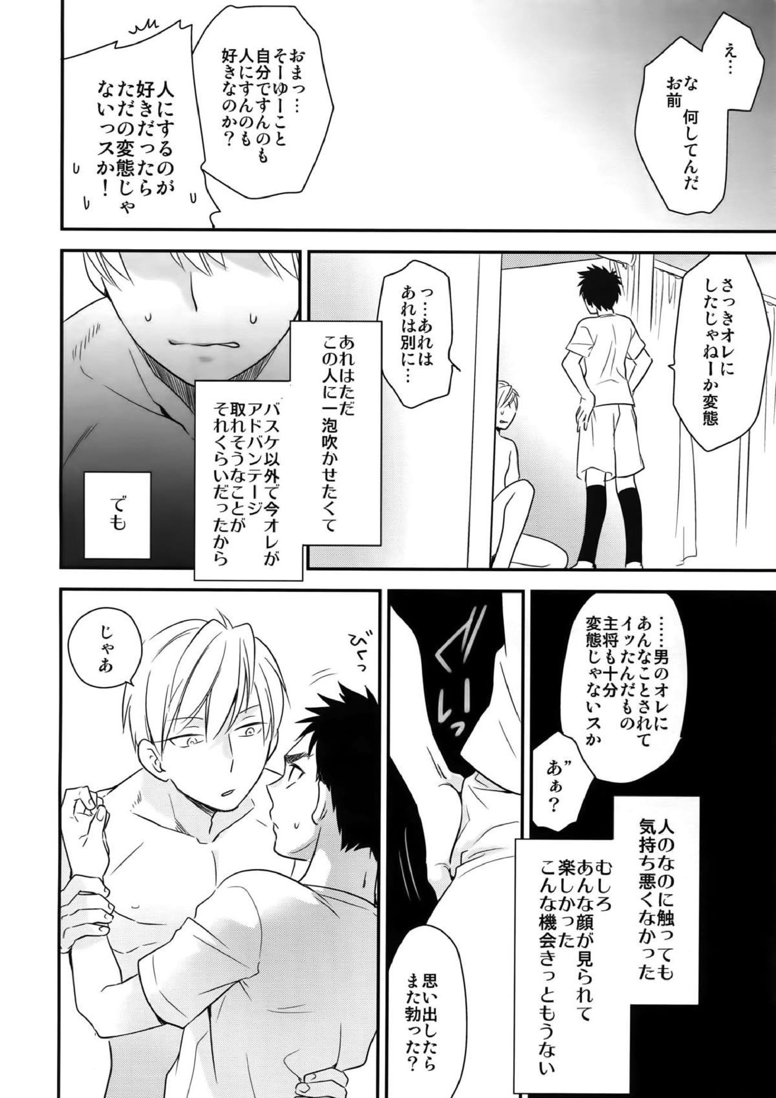 完璧彼氏と絶対領域王子様 -another- 31ページ