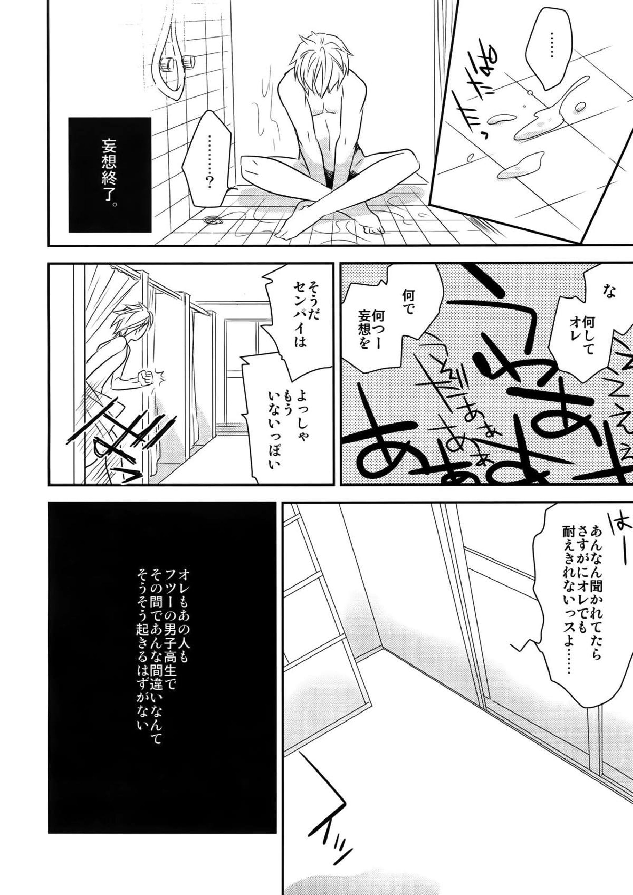 完璧彼氏と絶対領域王子様 -another- 37ページ