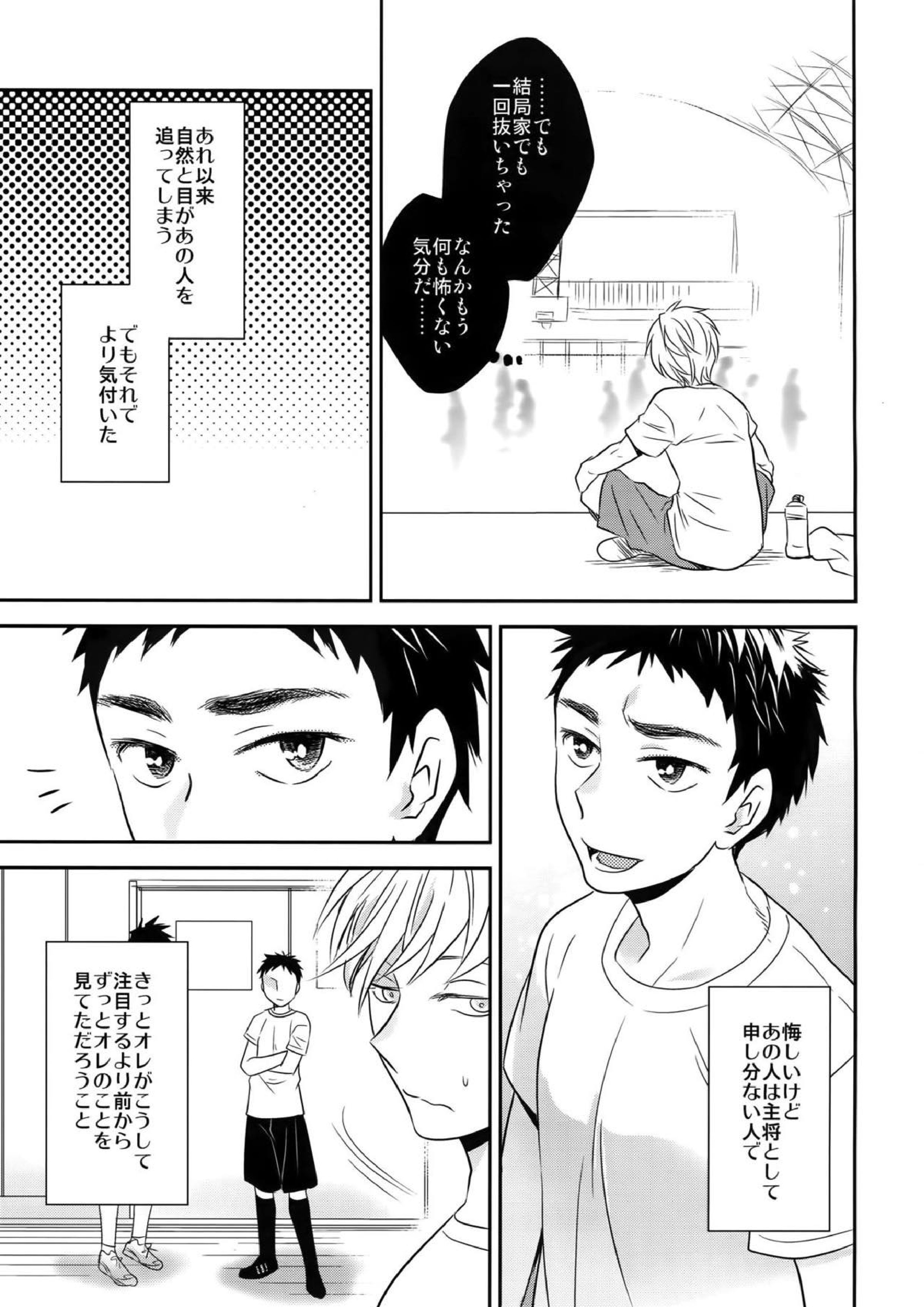 完璧彼氏と絶対領域王子様 -another- 38ページ
