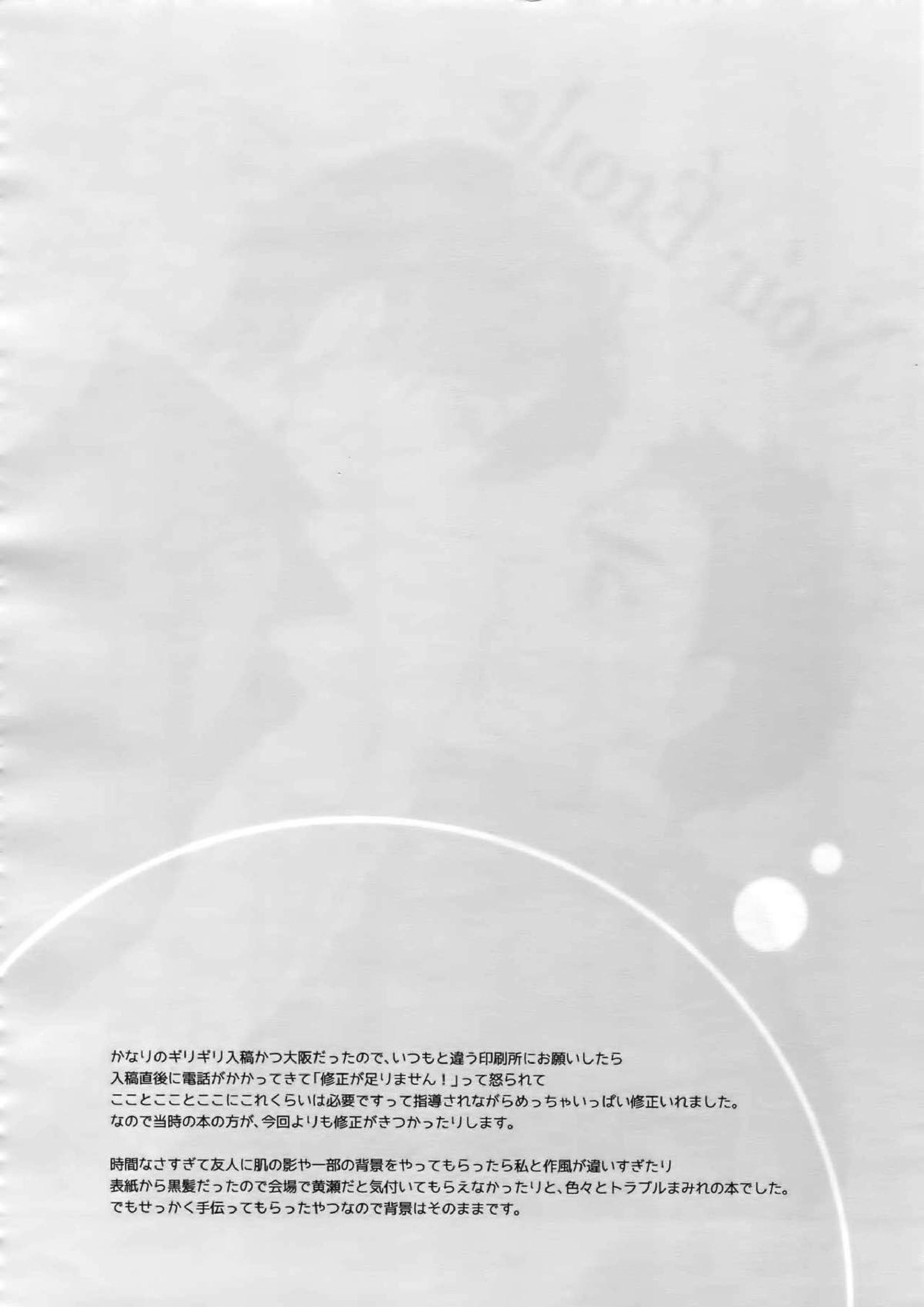 完璧彼氏と絶対領域王子様 -another- 43ページ