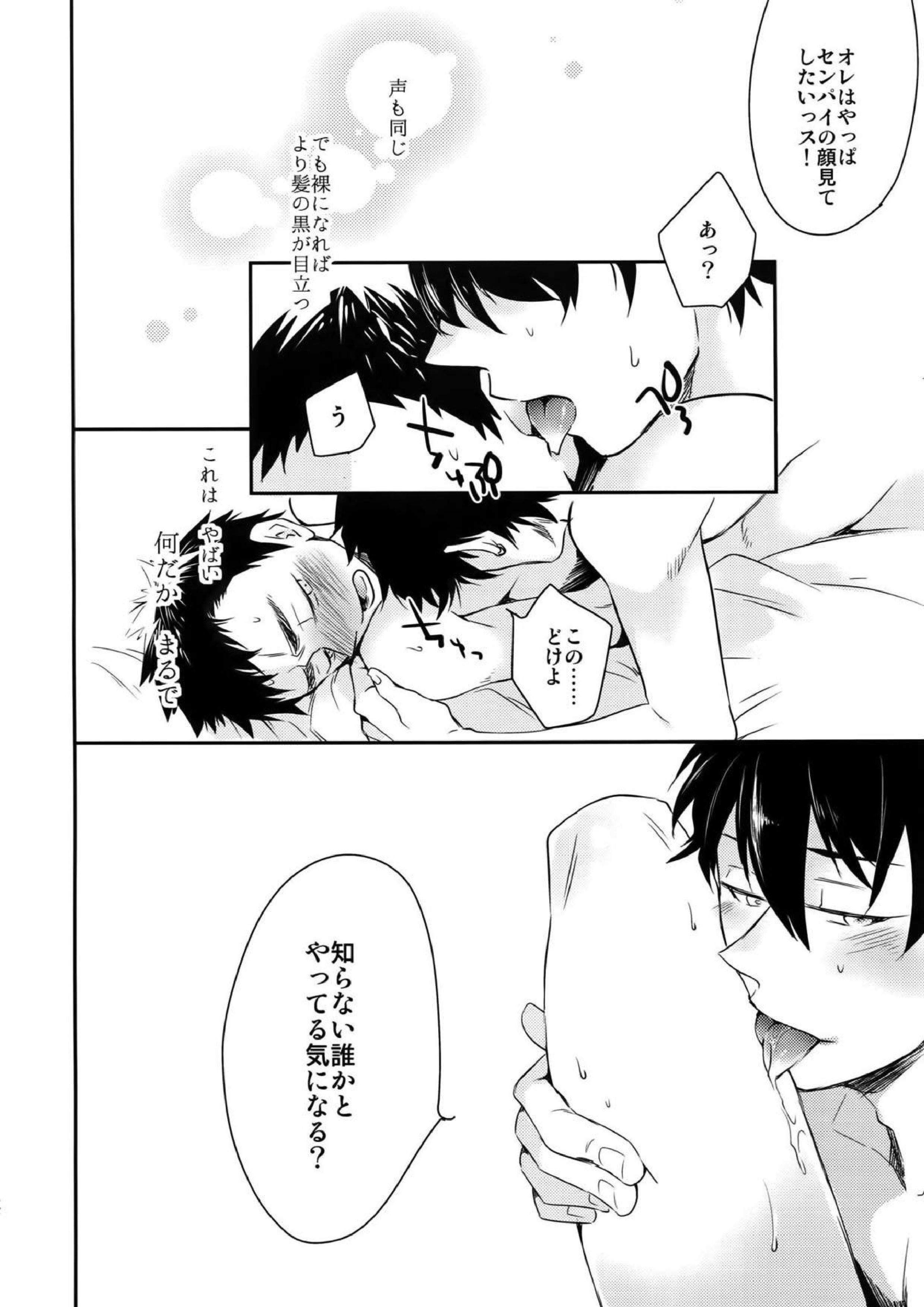 完璧彼氏と絶対領域王子様 -another- 51ページ