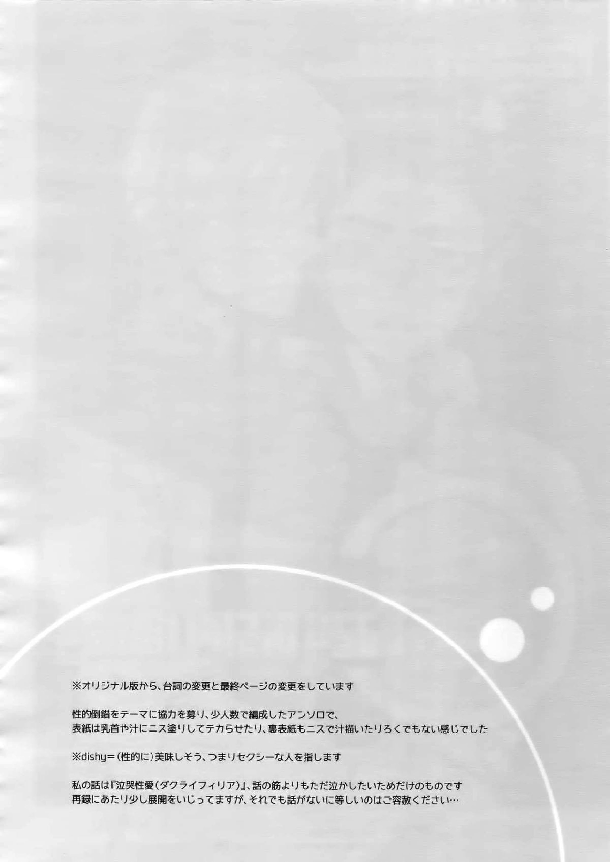 完璧彼氏と絶対領域王子様 -another- 59ページ