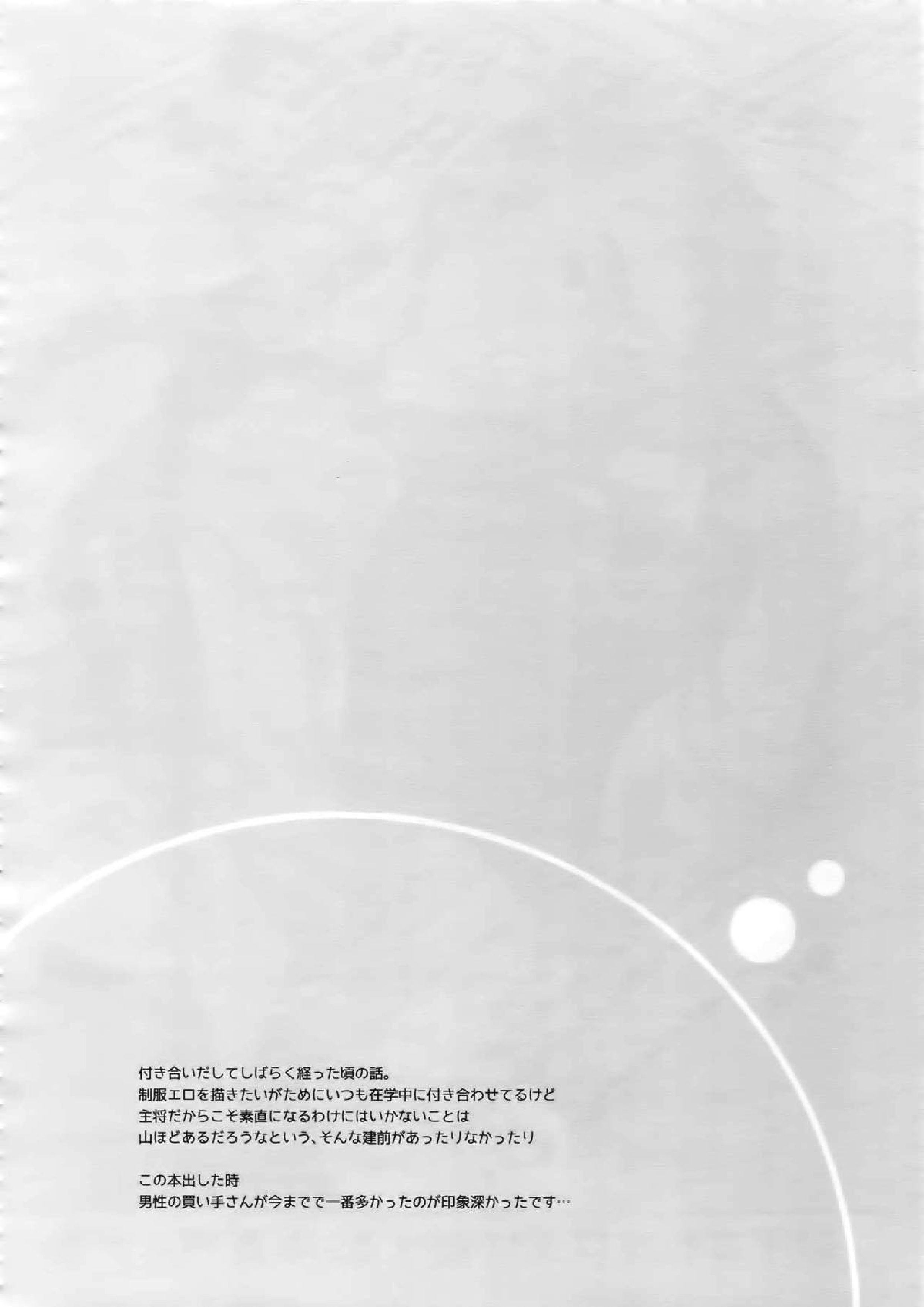 完璧彼氏と絶対領域王子様 -another- 87ページ