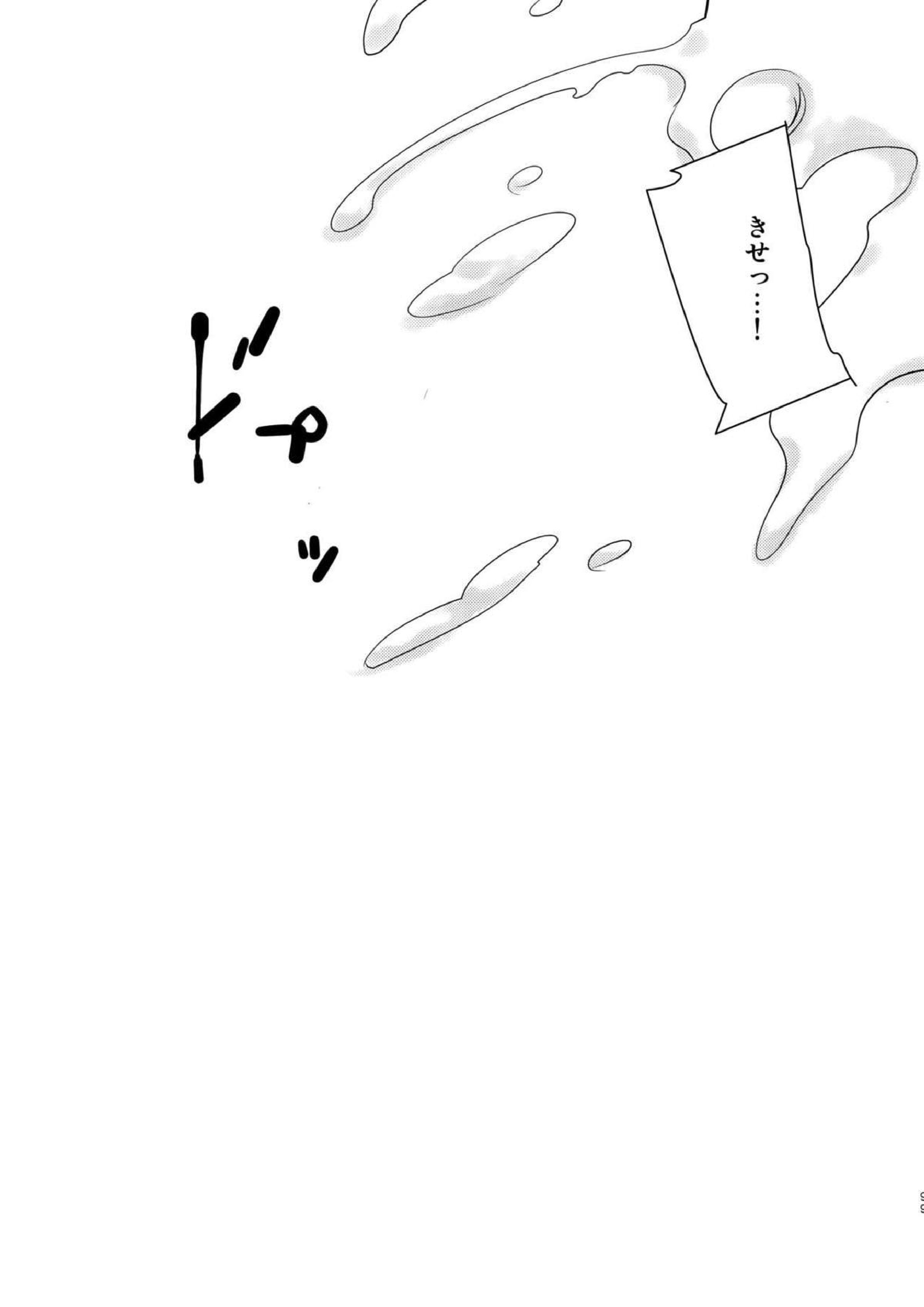 完璧彼氏と絶対領域王子様 -another- 98ページ