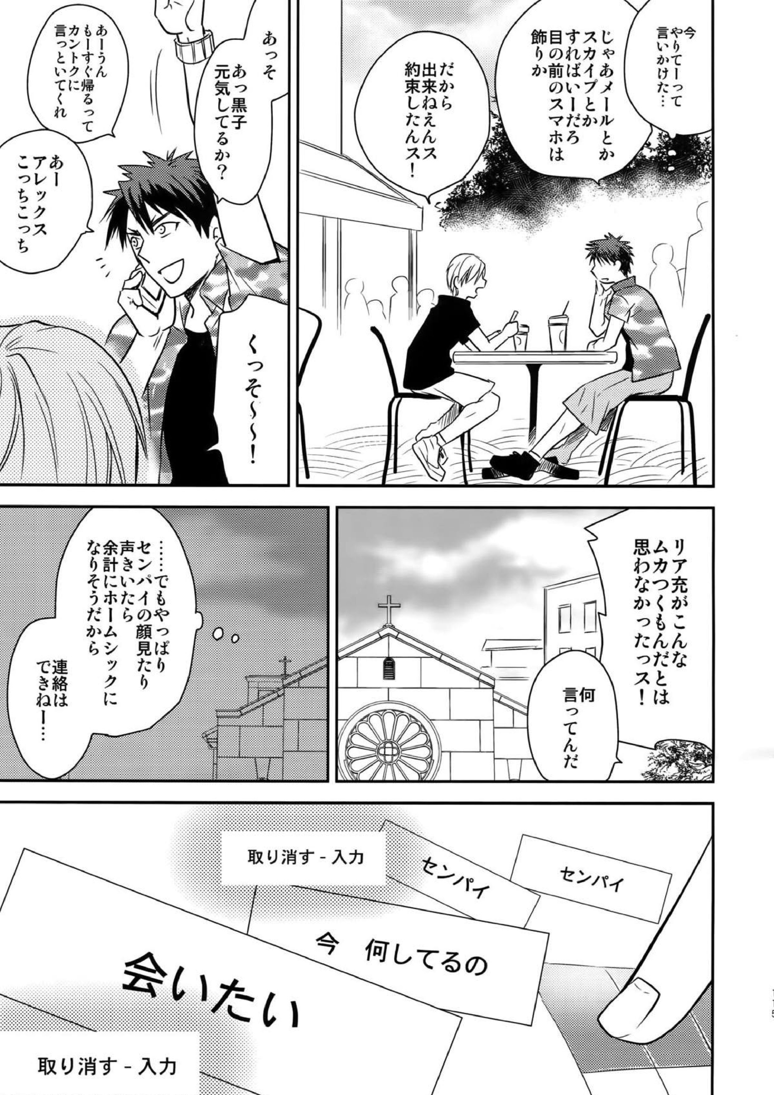 完璧彼氏と絶対領域王子様 -another- 114ページ