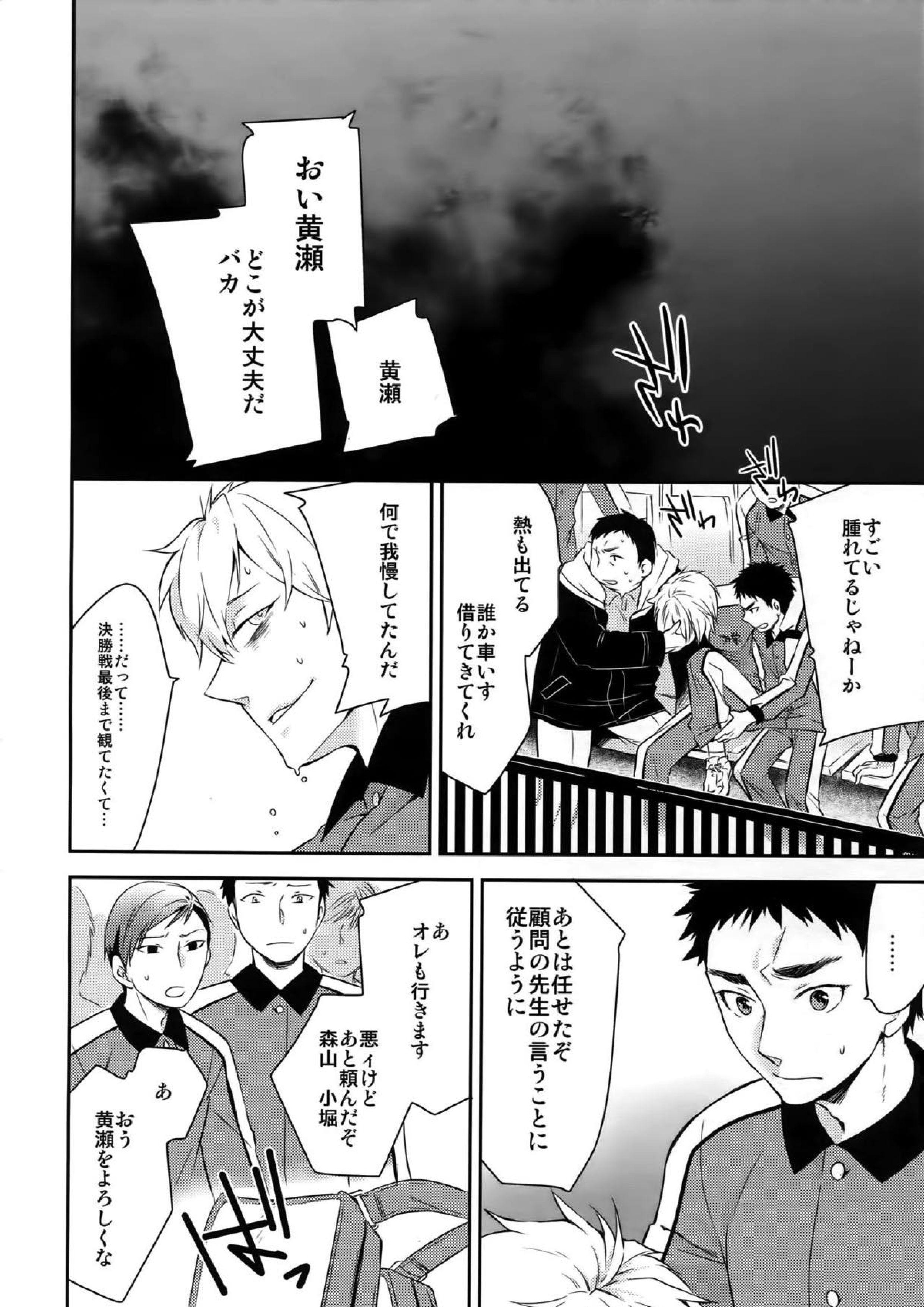 完璧彼氏と絶対領域王子様 -another- 125ページ