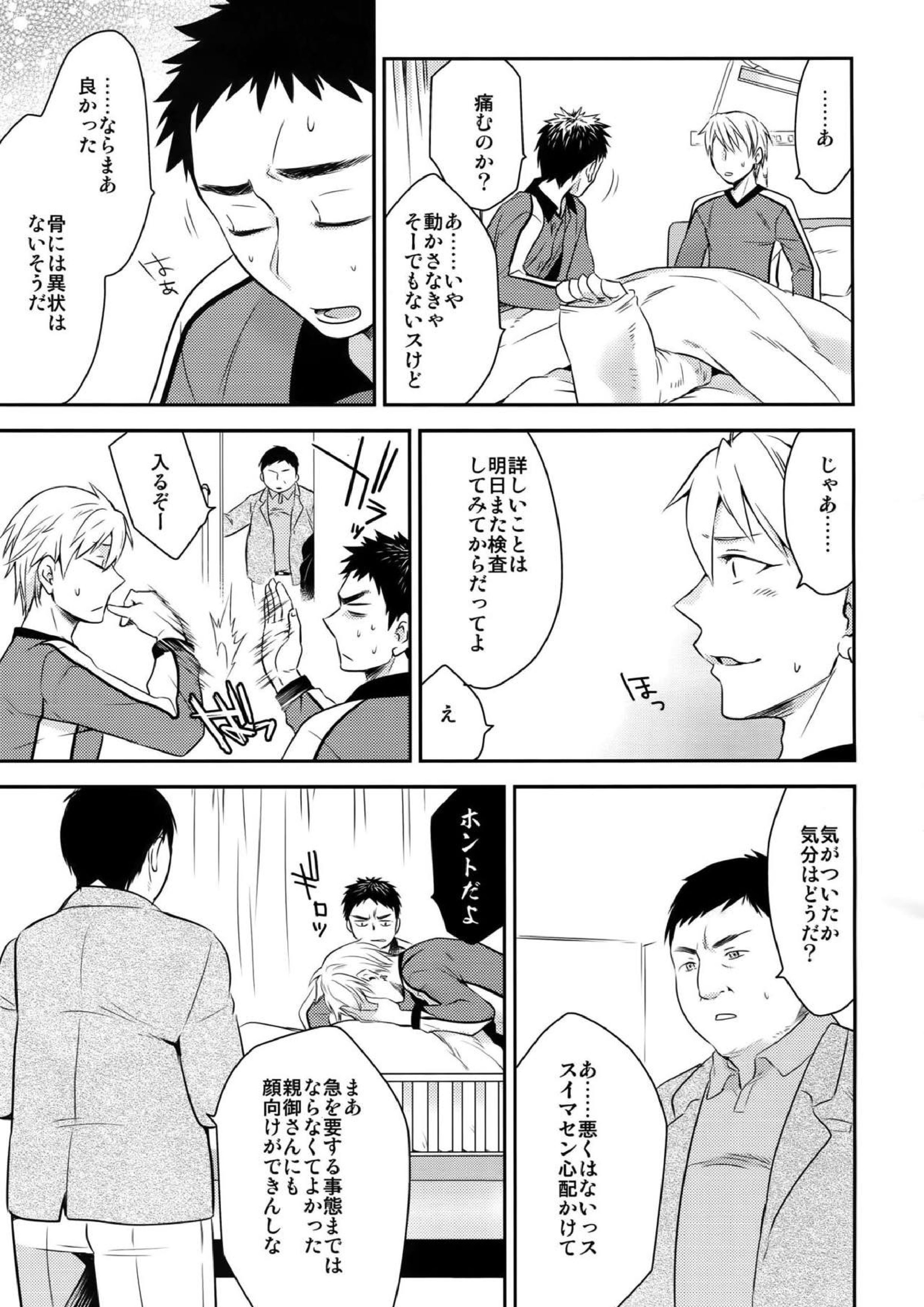 完璧彼氏と絶対領域王子様 -another- 128ページ