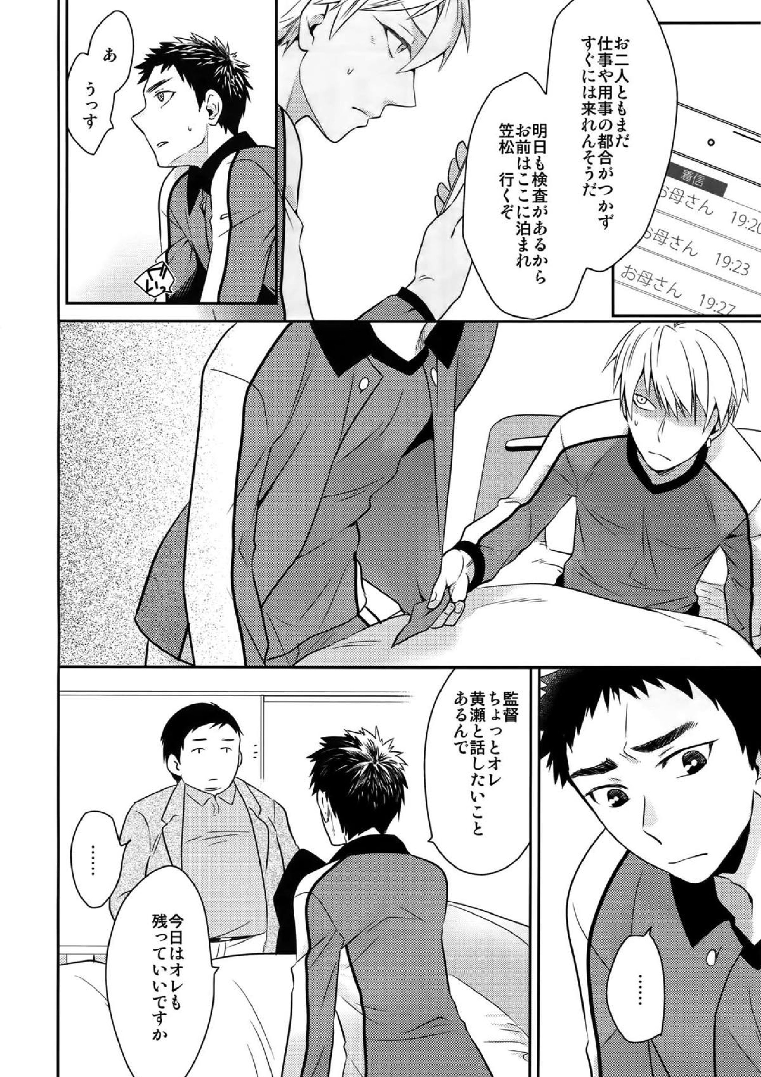 完璧彼氏と絶対領域王子様 -another- 129ページ
