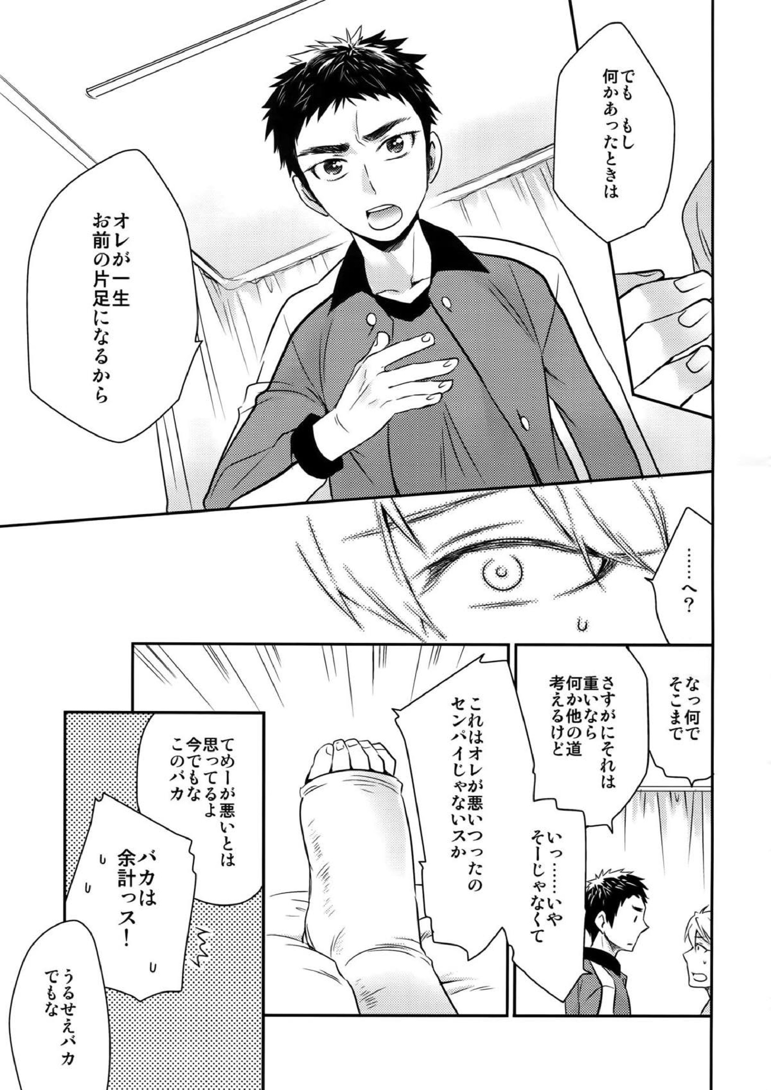 完璧彼氏と絶対領域王子様 -another- 132ページ