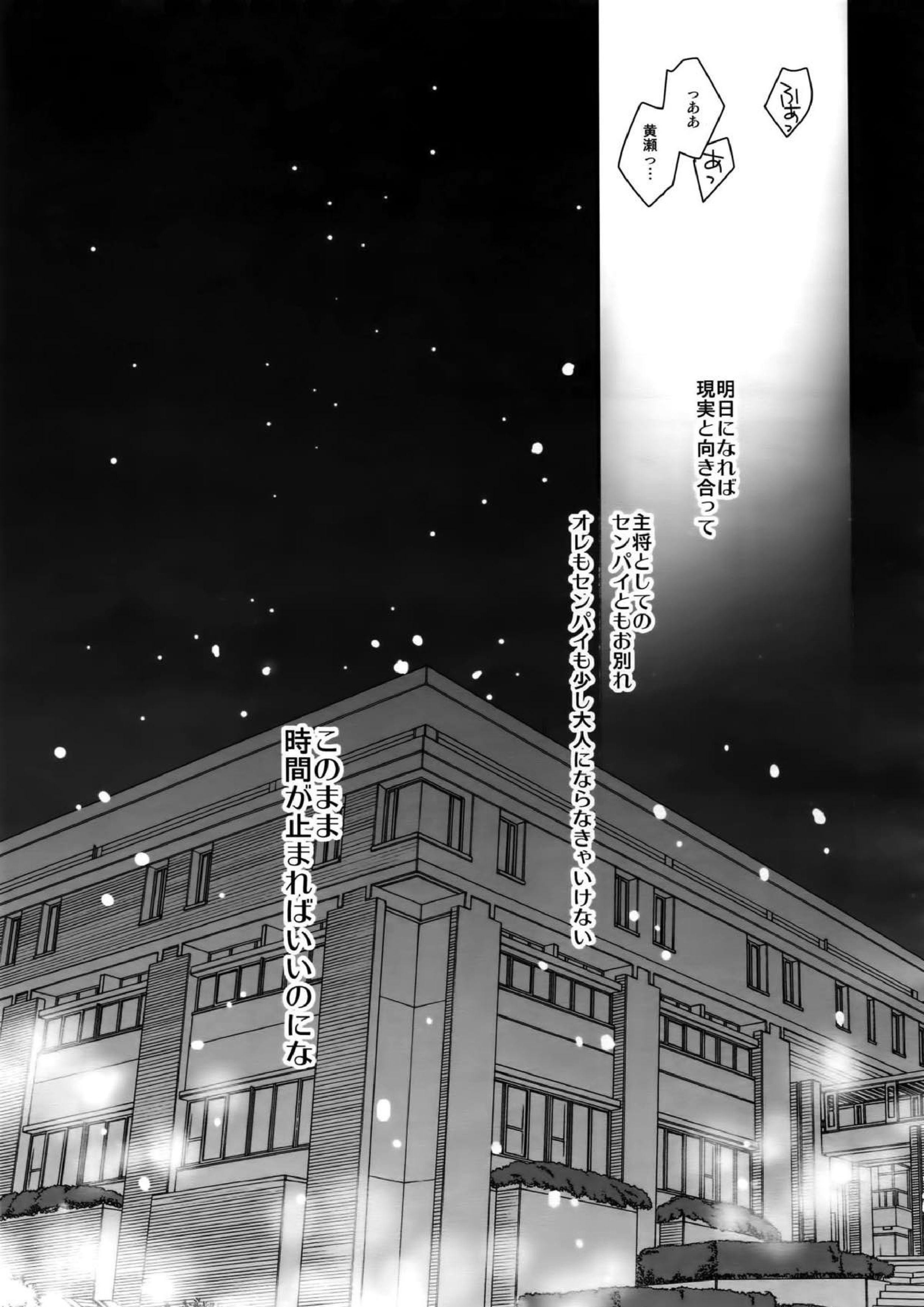 完璧彼氏と絶対領域王子様 -another- 144ページ