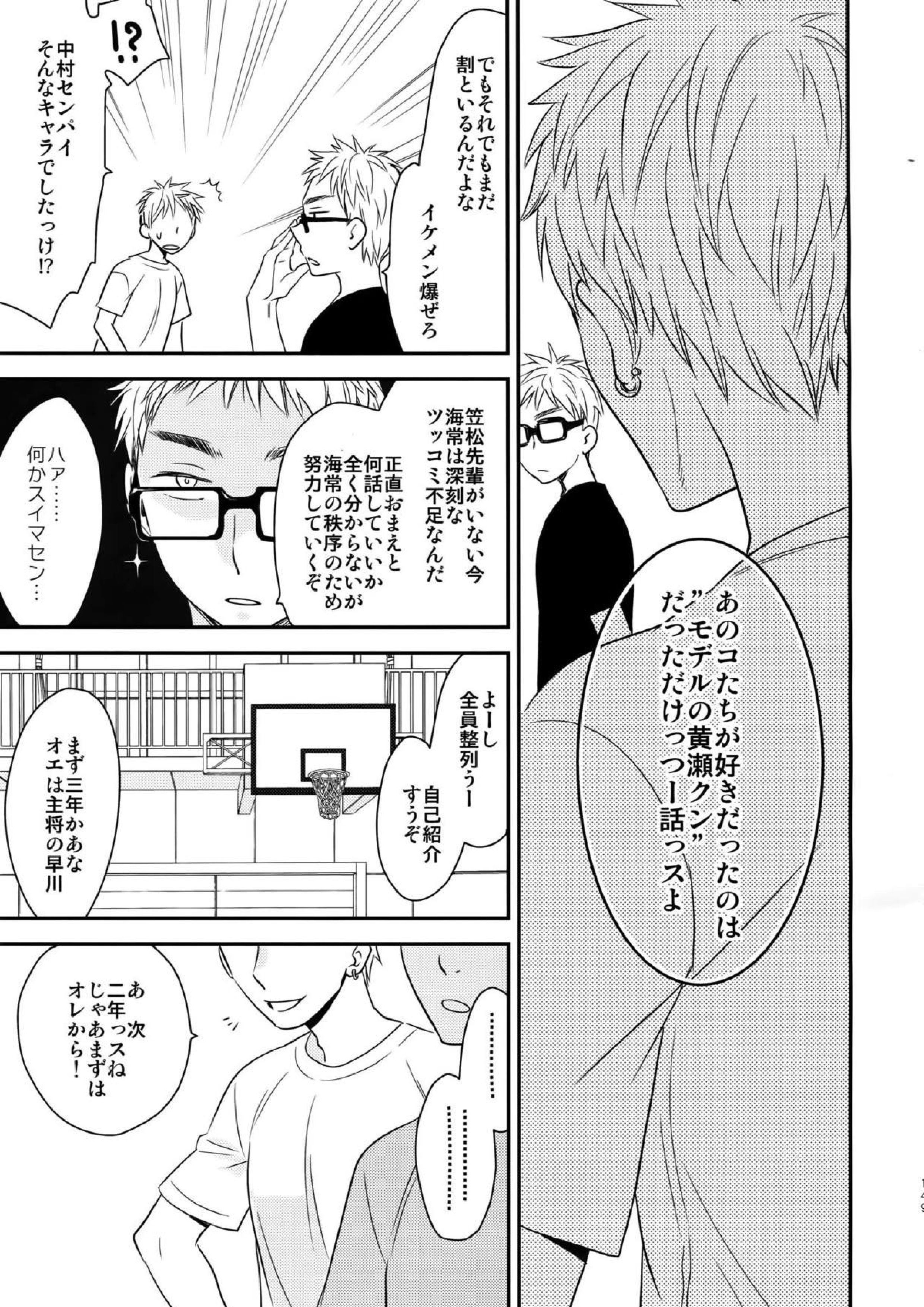 完璧彼氏と絶対領域王子様 -another- 148ページ