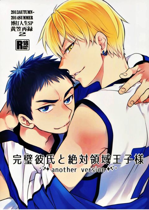 完璧彼氏と絶対領域王子様 -another-