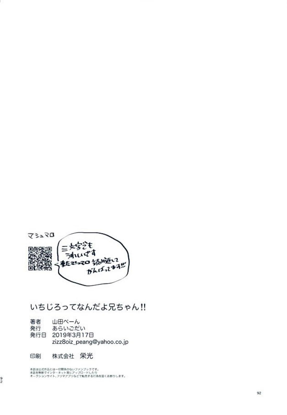 いちじろってなんだよ兄ちゃん！！ 55ページ