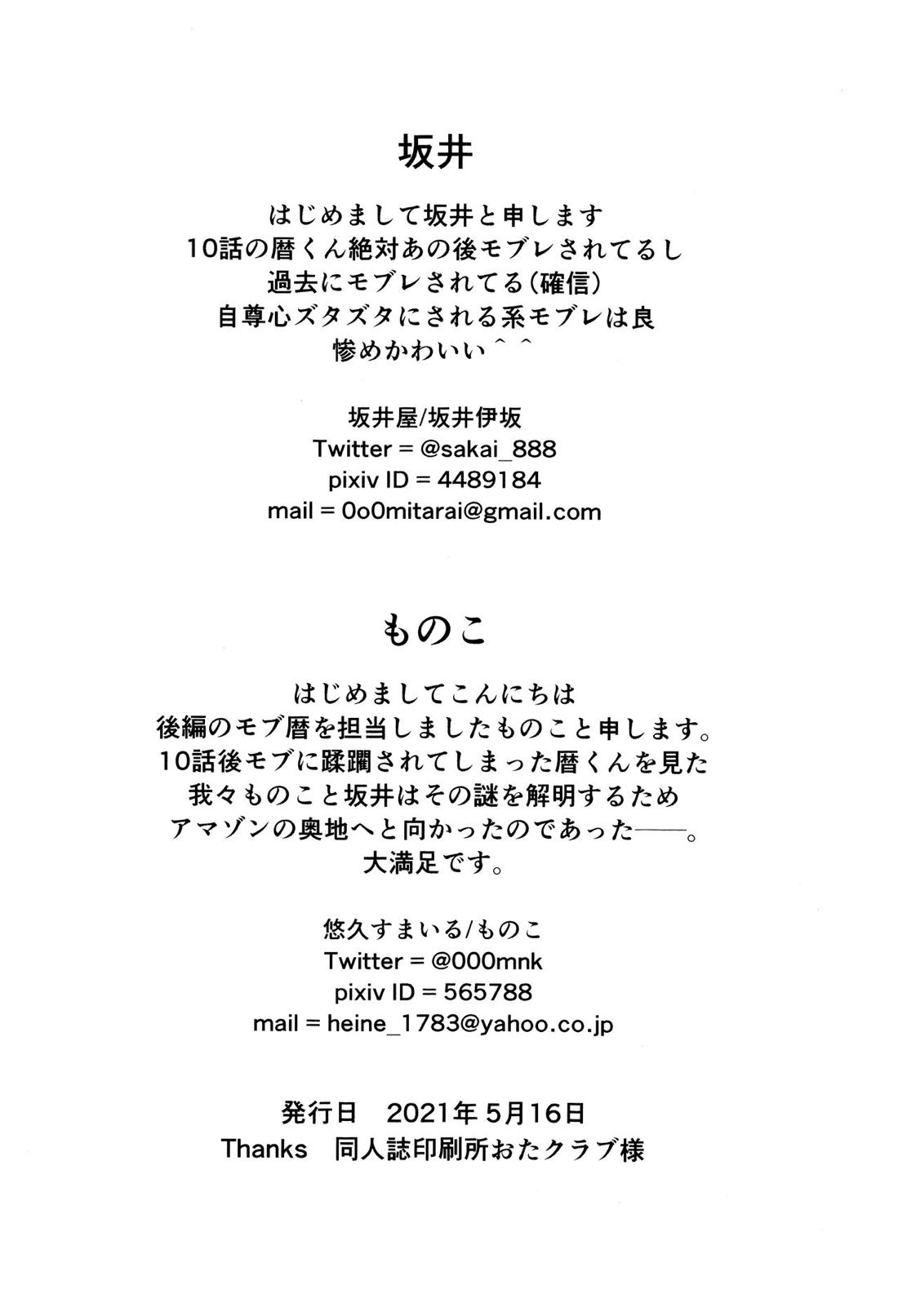 モブ暦本。 25ページ