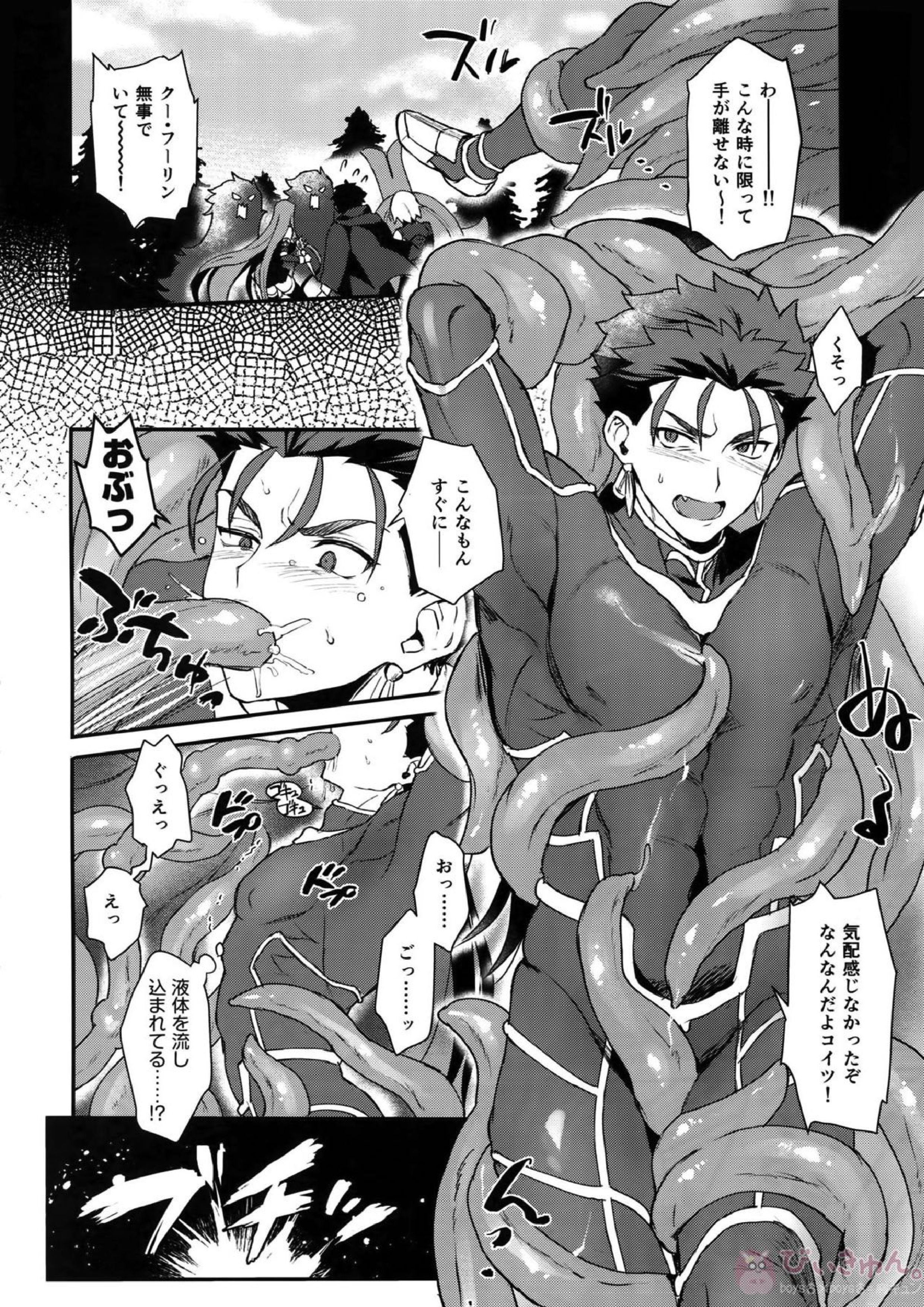 αのランサーが無理矢理ッΩにされてヒドい目にあう話 4ページ