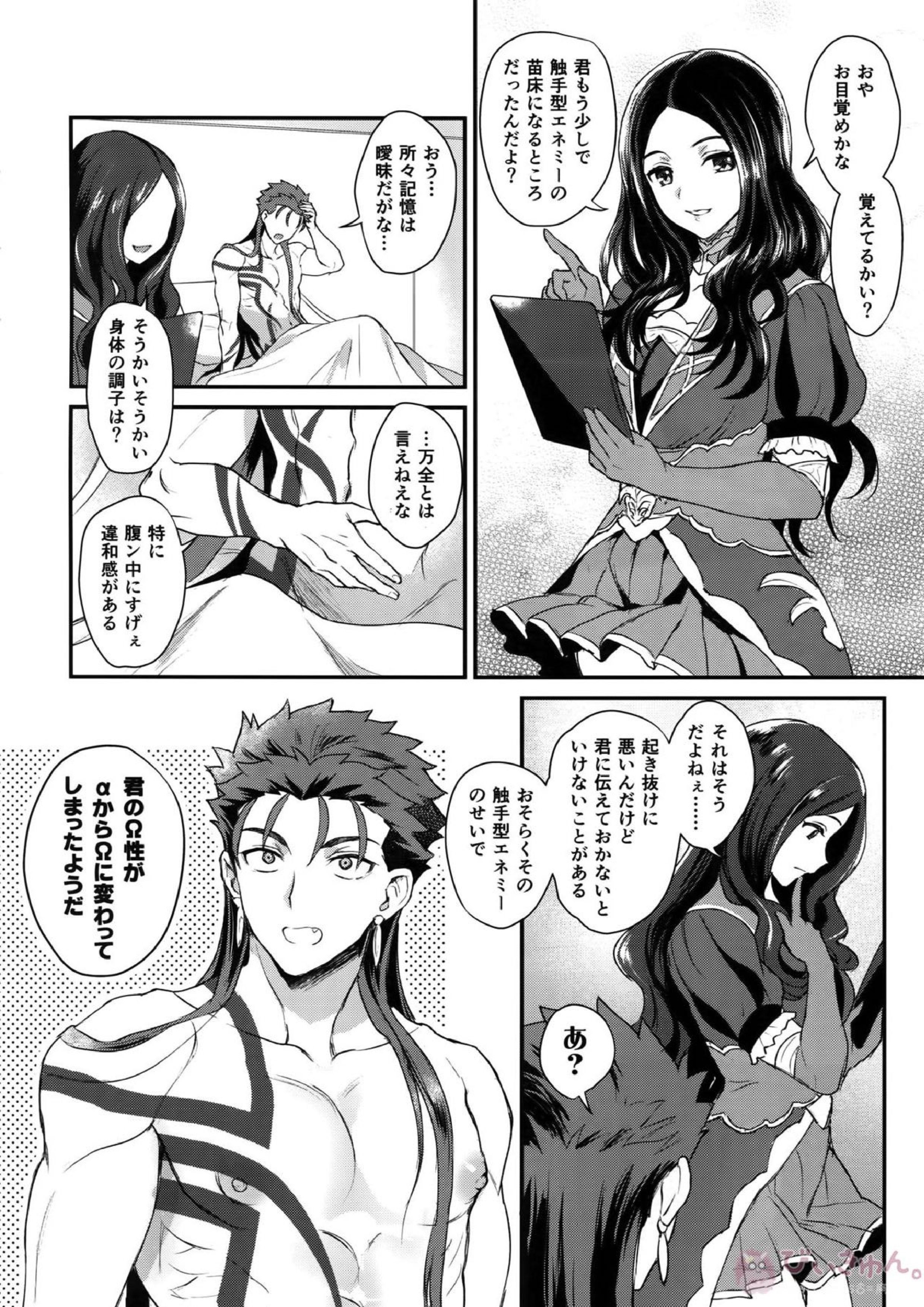 αのランサーが無理矢理ッΩにされてヒドい目にあう話 8ページ