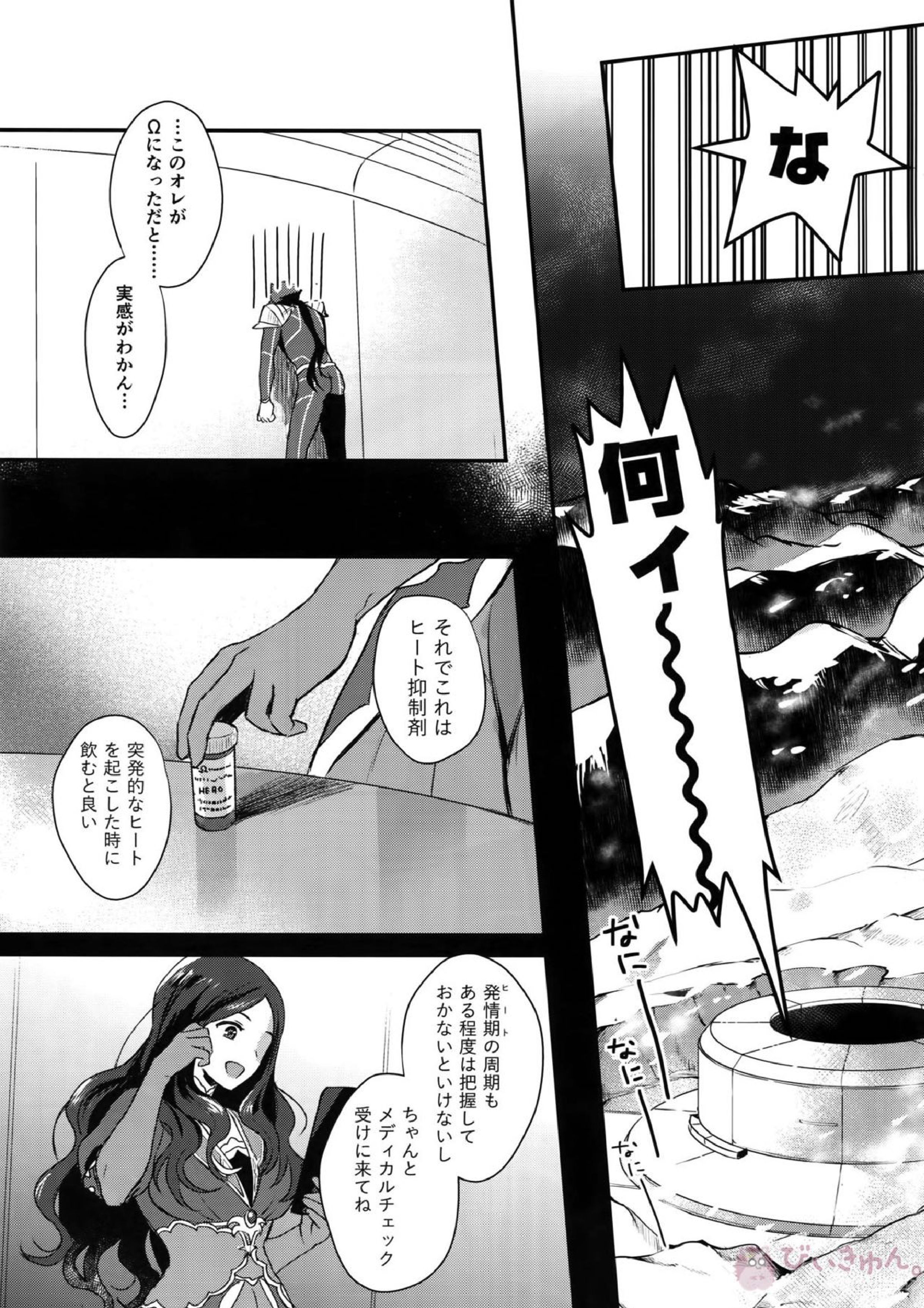 αのランサーが無理矢理ッΩにされてヒドい目にあう話 9ページ