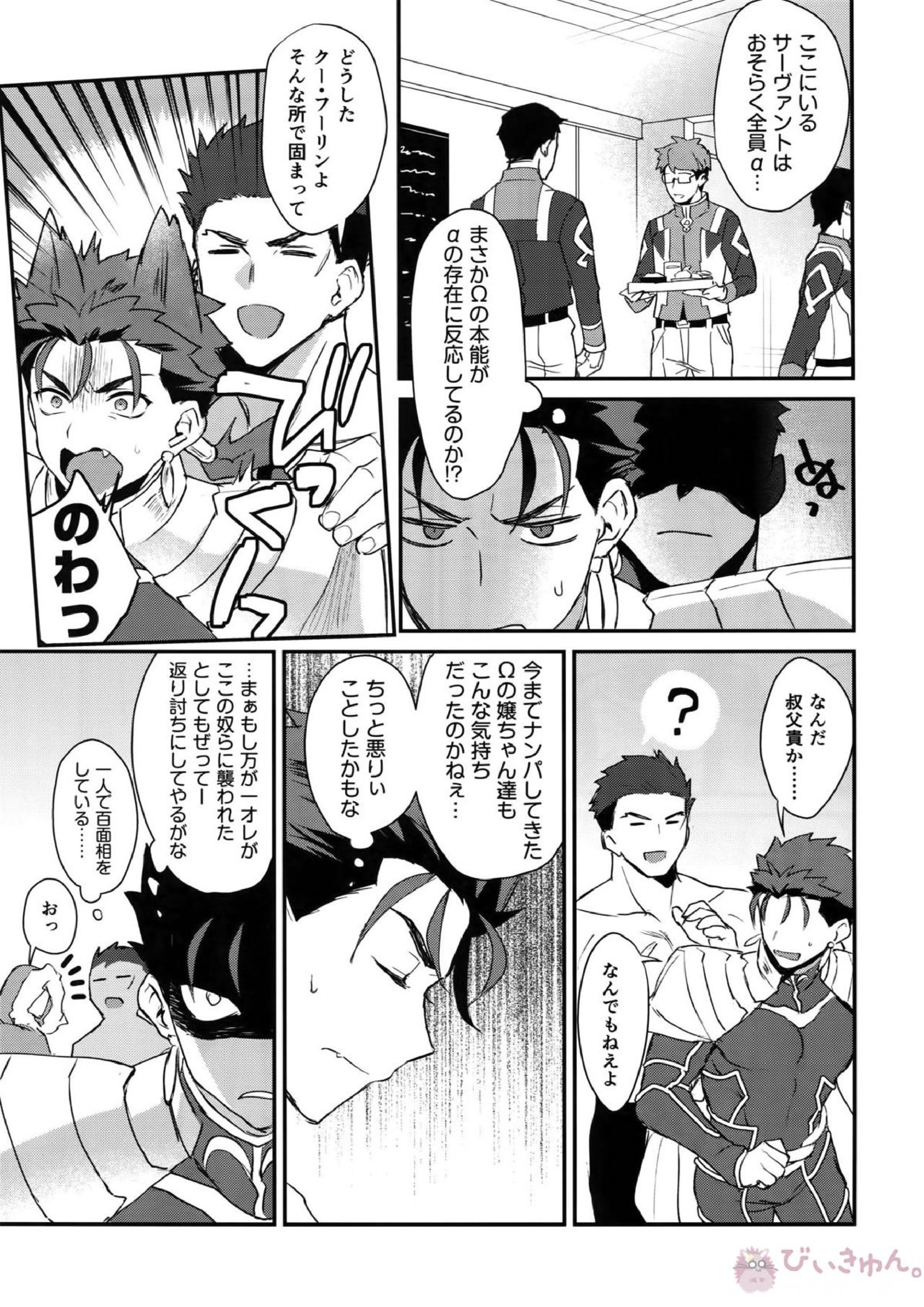 αのランサーが無理矢理ッΩにされてヒドい目にあう話 11ページ
