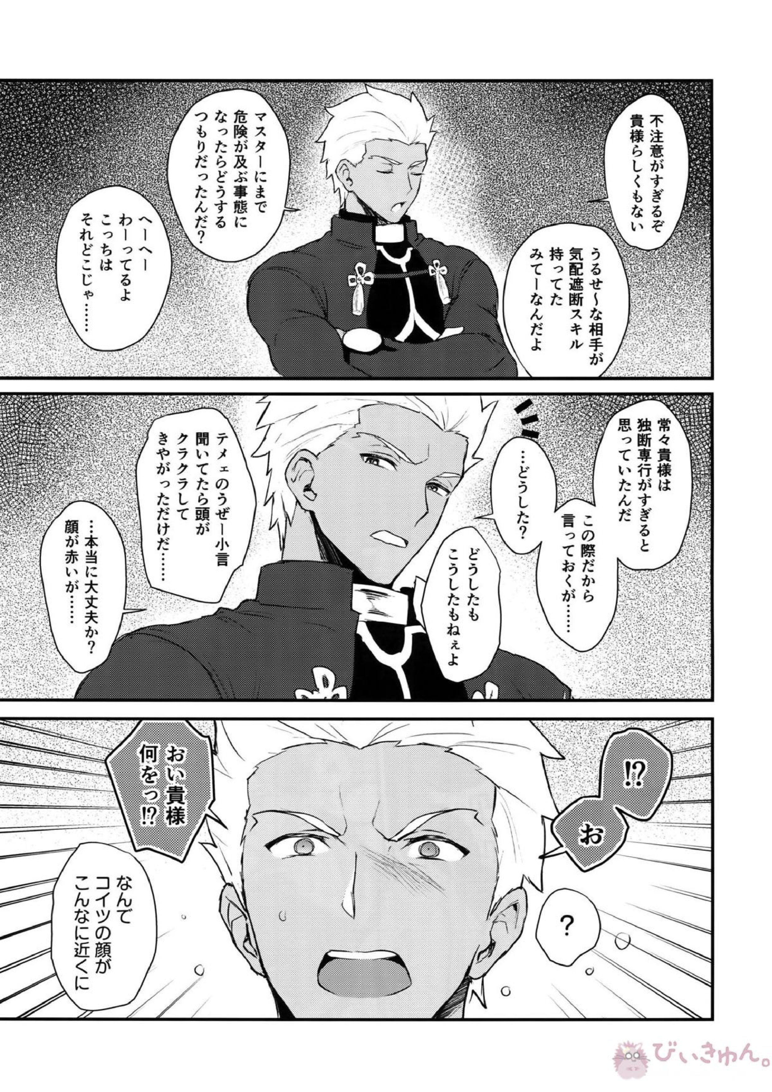 αのランサーが無理矢理ッΩにされてヒドい目にあう話 13ページ