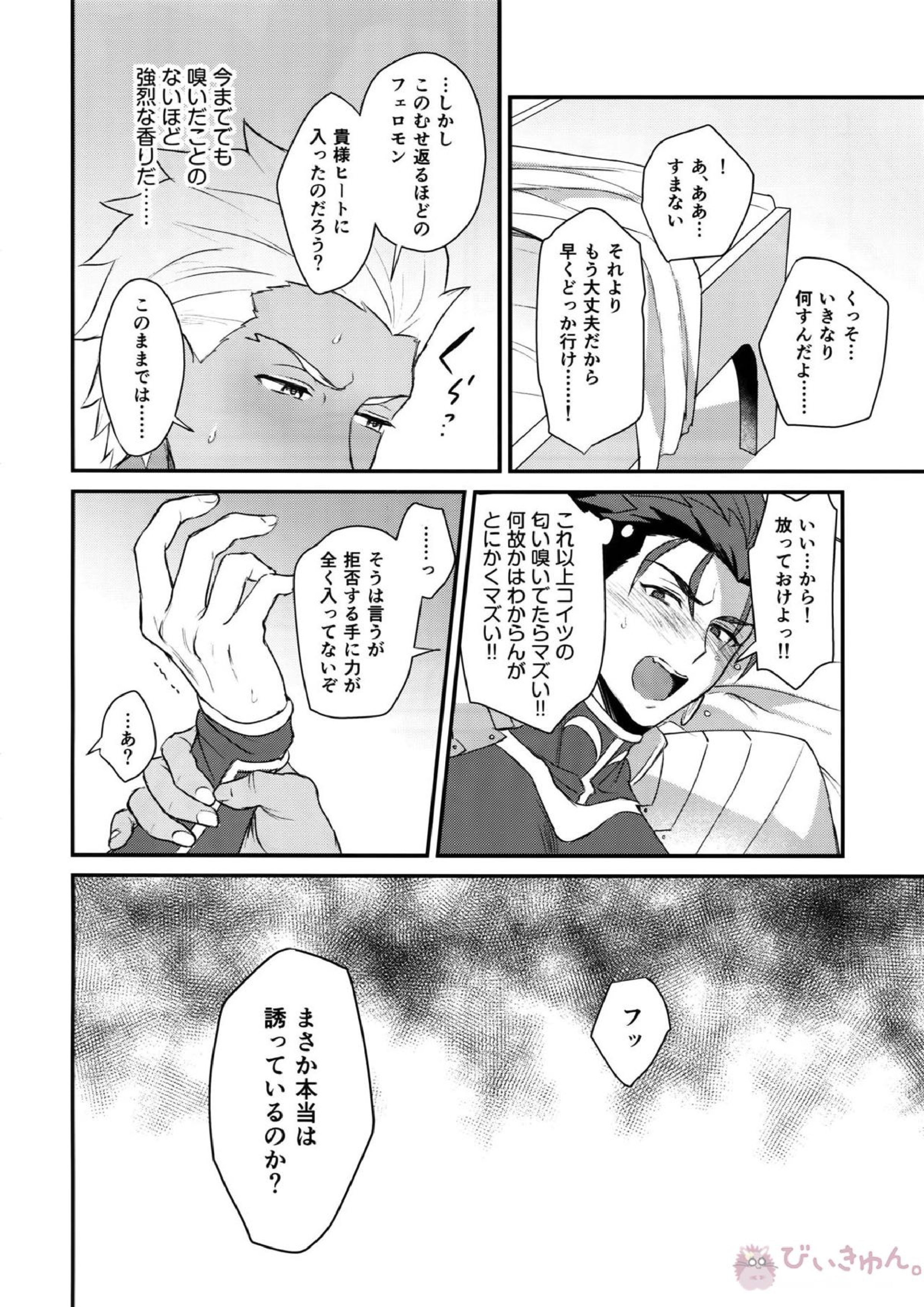 αのランサーが無理矢理ッΩにされてヒドい目にあう話 18ページ
