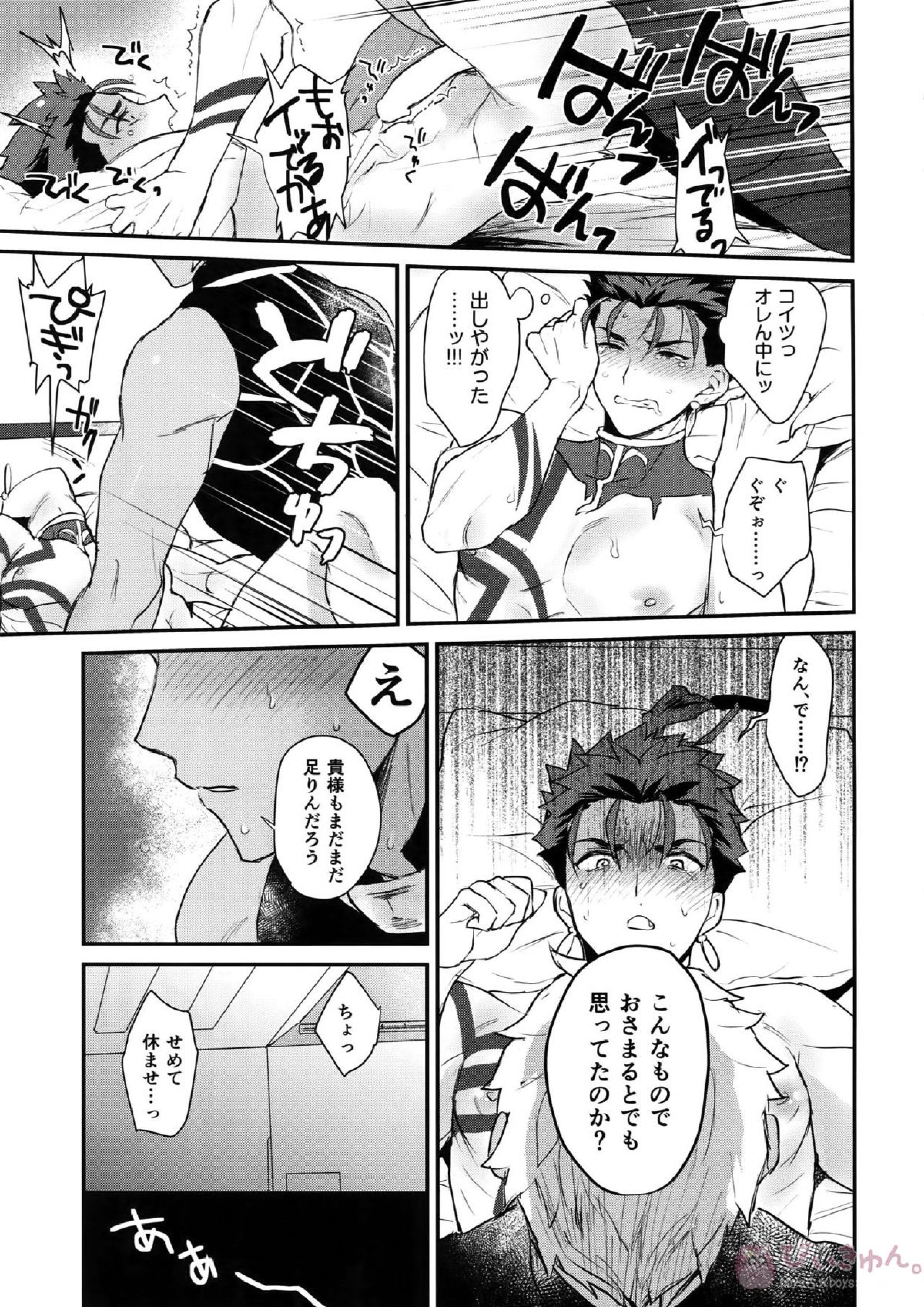 αのランサーが無理矢理ッΩにされてヒドい目にあう話 25ページ