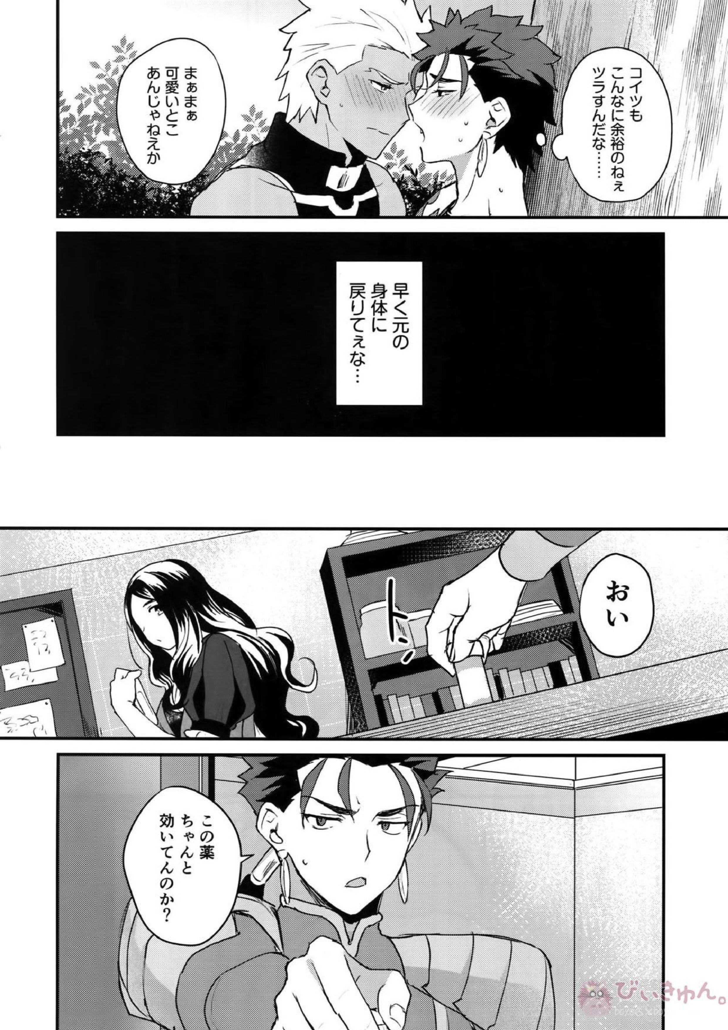 αのランサーが無理矢理ッΩにされてヒドい目にあう話 28ページ