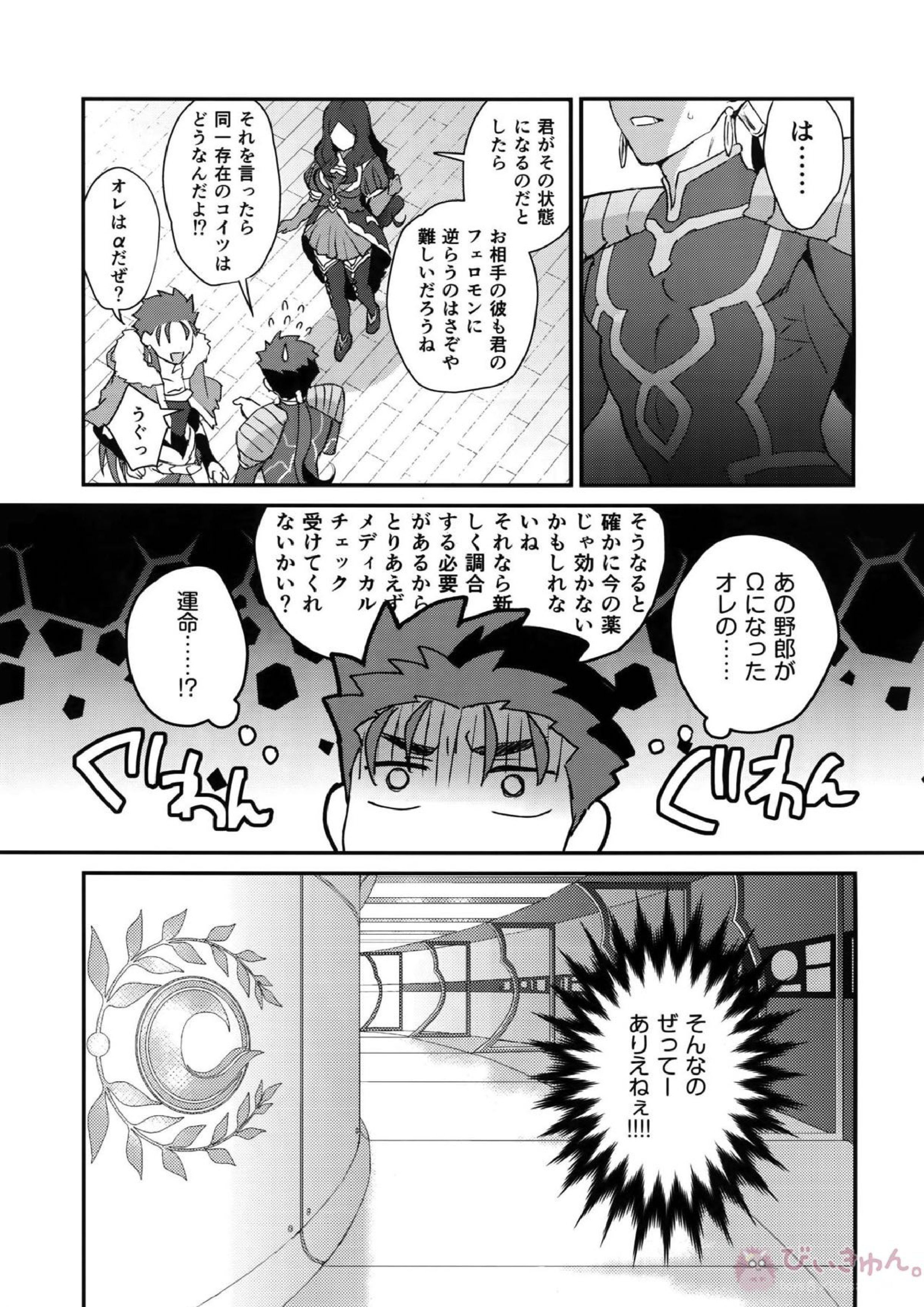 αのランサーが無理矢理ッΩにされてヒドい目にあう話 31ページ