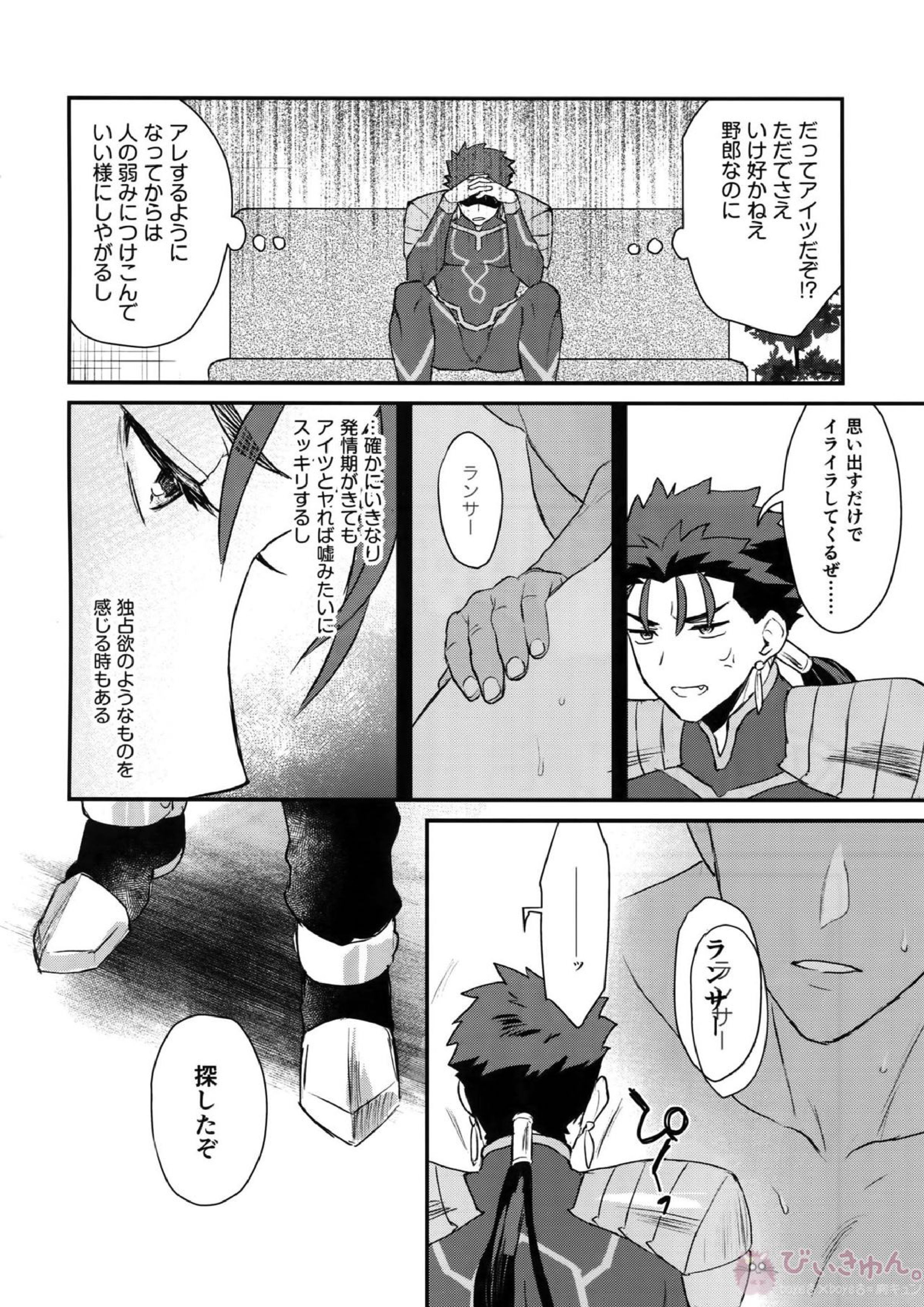 αのランサーが無理矢理ッΩにされてヒドい目にあう話 32ページ