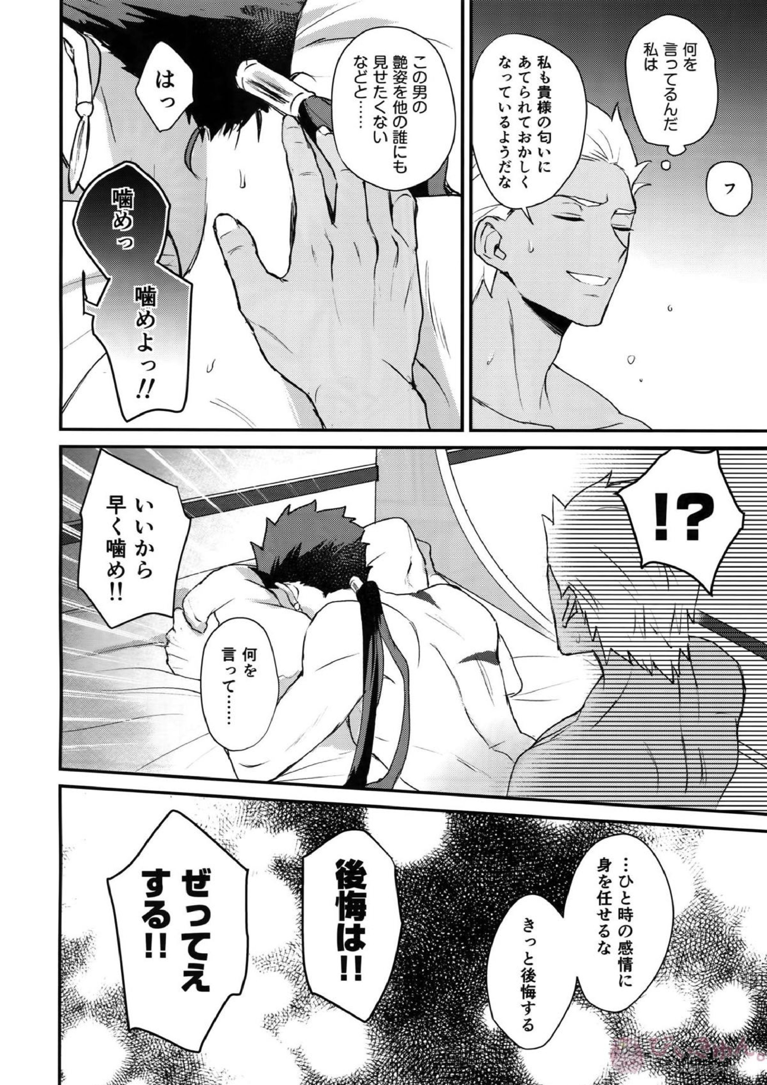 αのランサーが無理矢理ッΩにされてヒドい目にあう話 38ページ