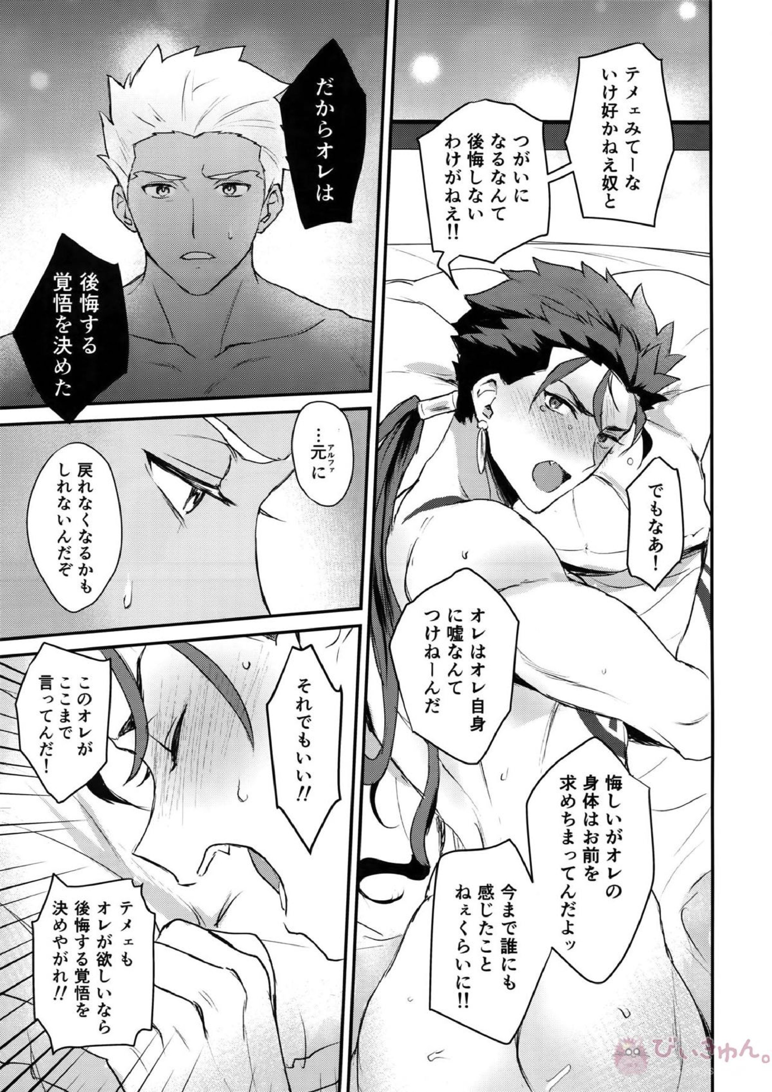 αのランサーが無理矢理ッΩにされてヒドい目にあう話 39ページ