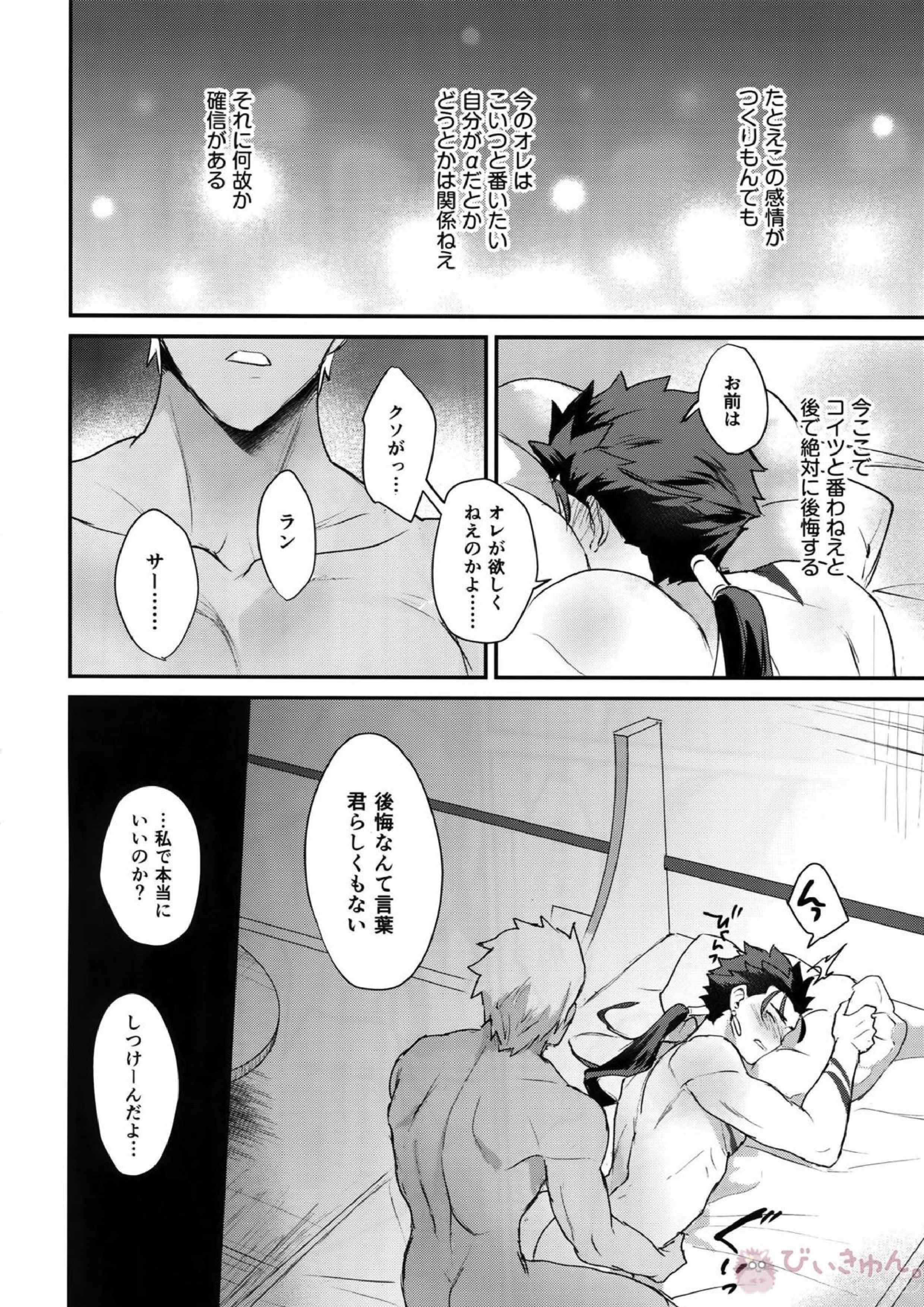αのランサーが無理矢理ッΩにされてヒドい目にあう話 40ページ