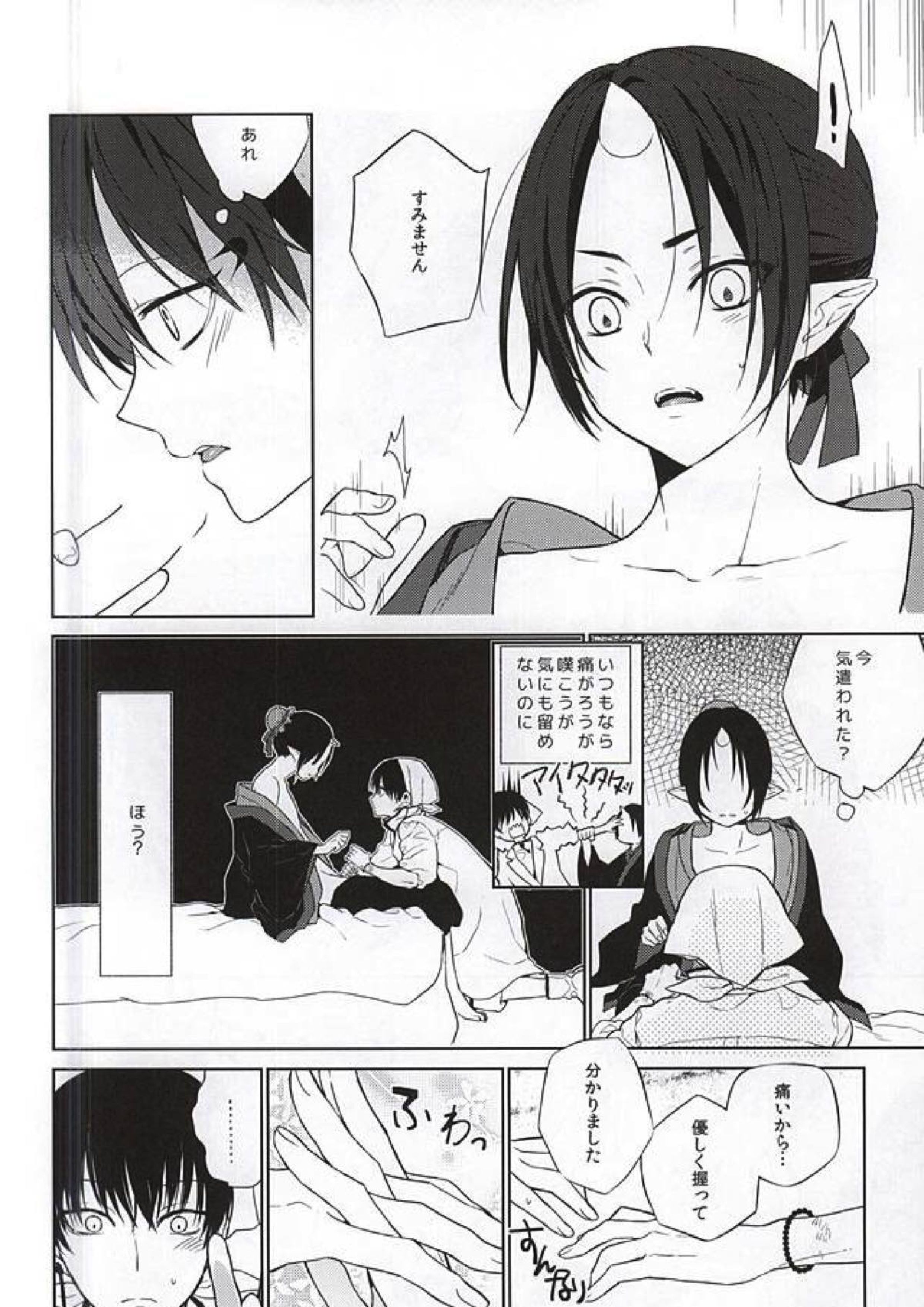 恋に師匠なし 7ページ