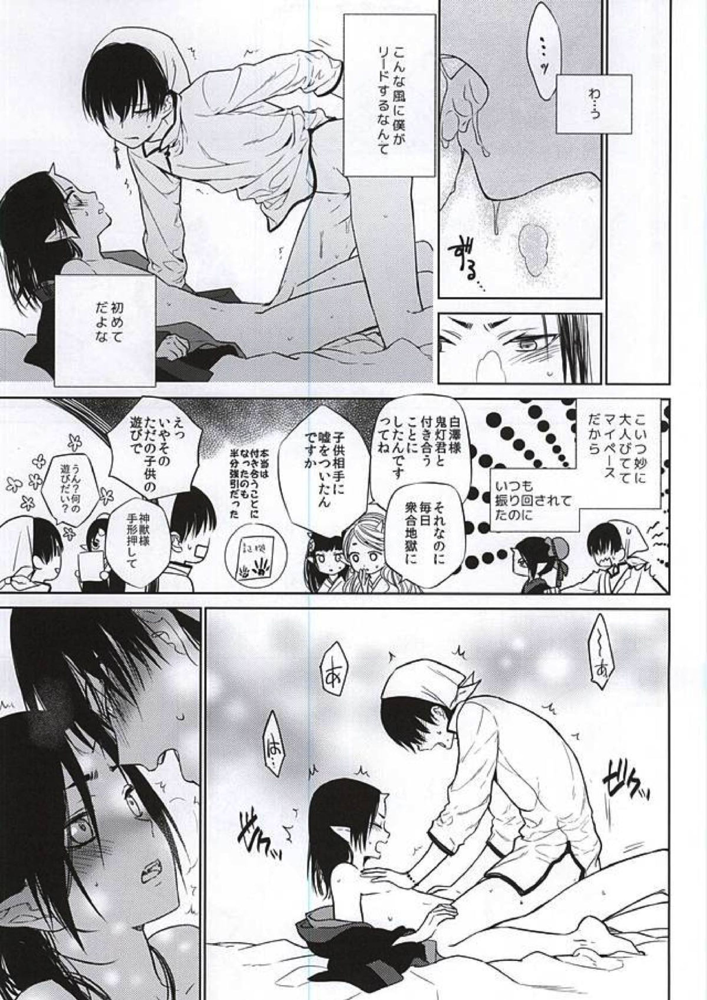 恋に師匠なし 8ページ