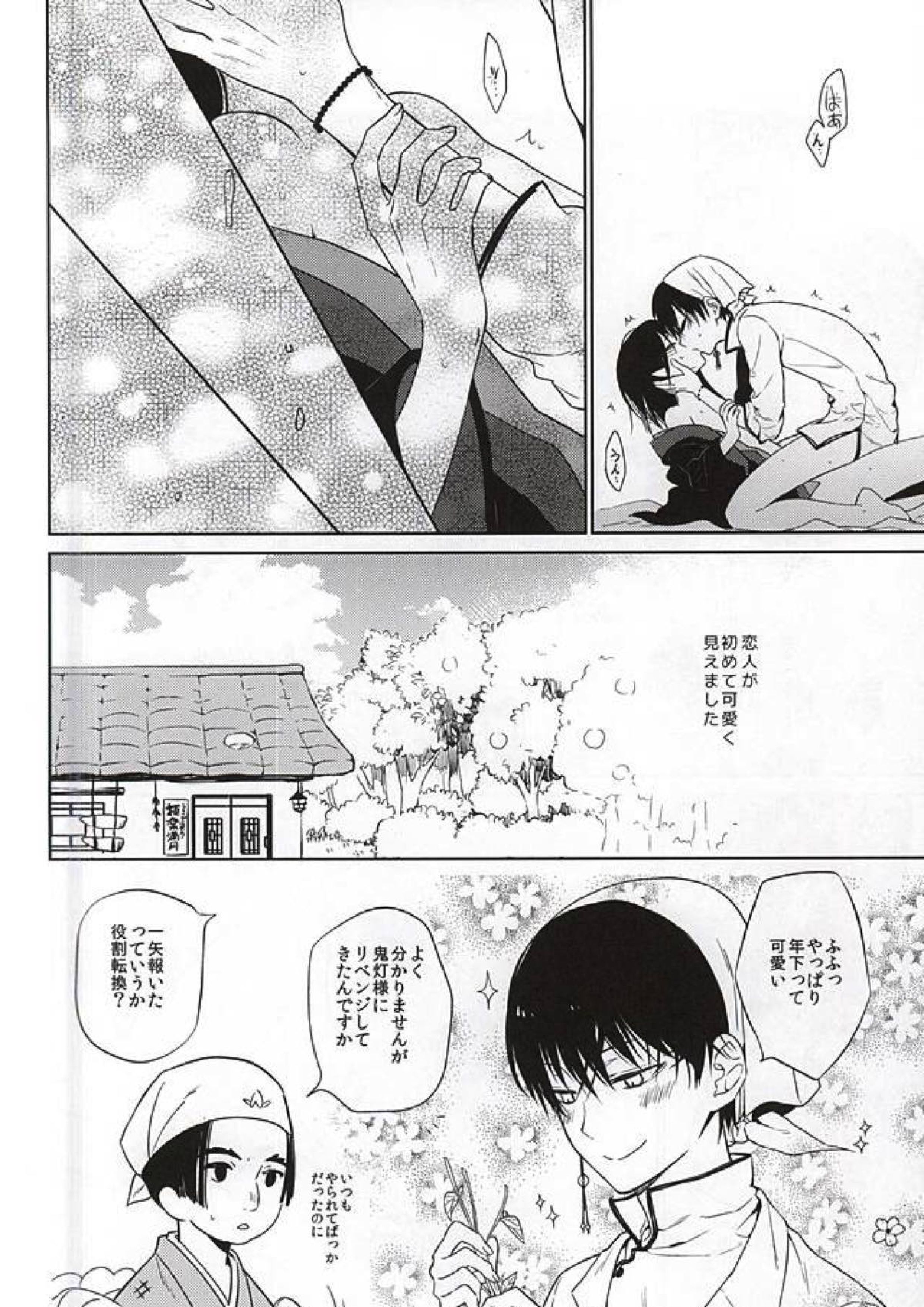 恋に師匠なし 9ページ